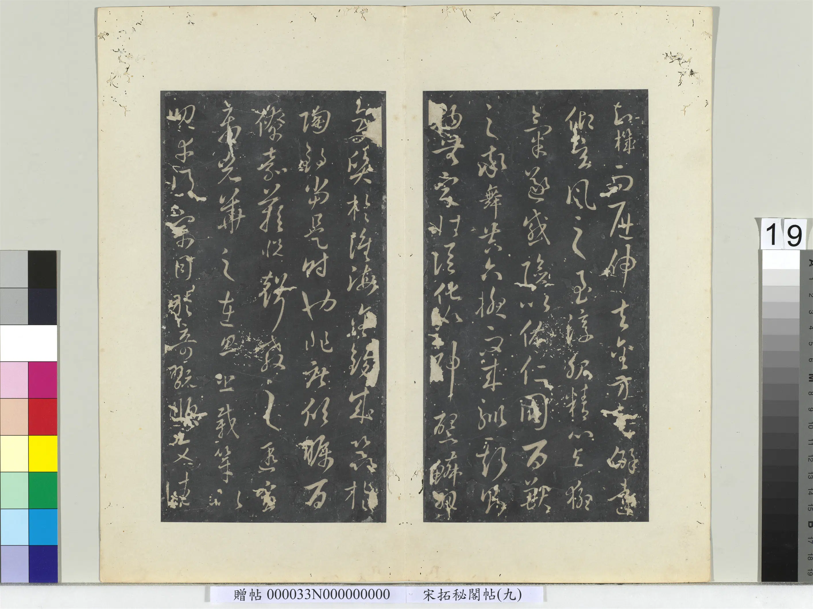 唐朝【孙过庭】《秘阁帖（九）册-唐孙过庭书虞世南狮子赋》 第4张
