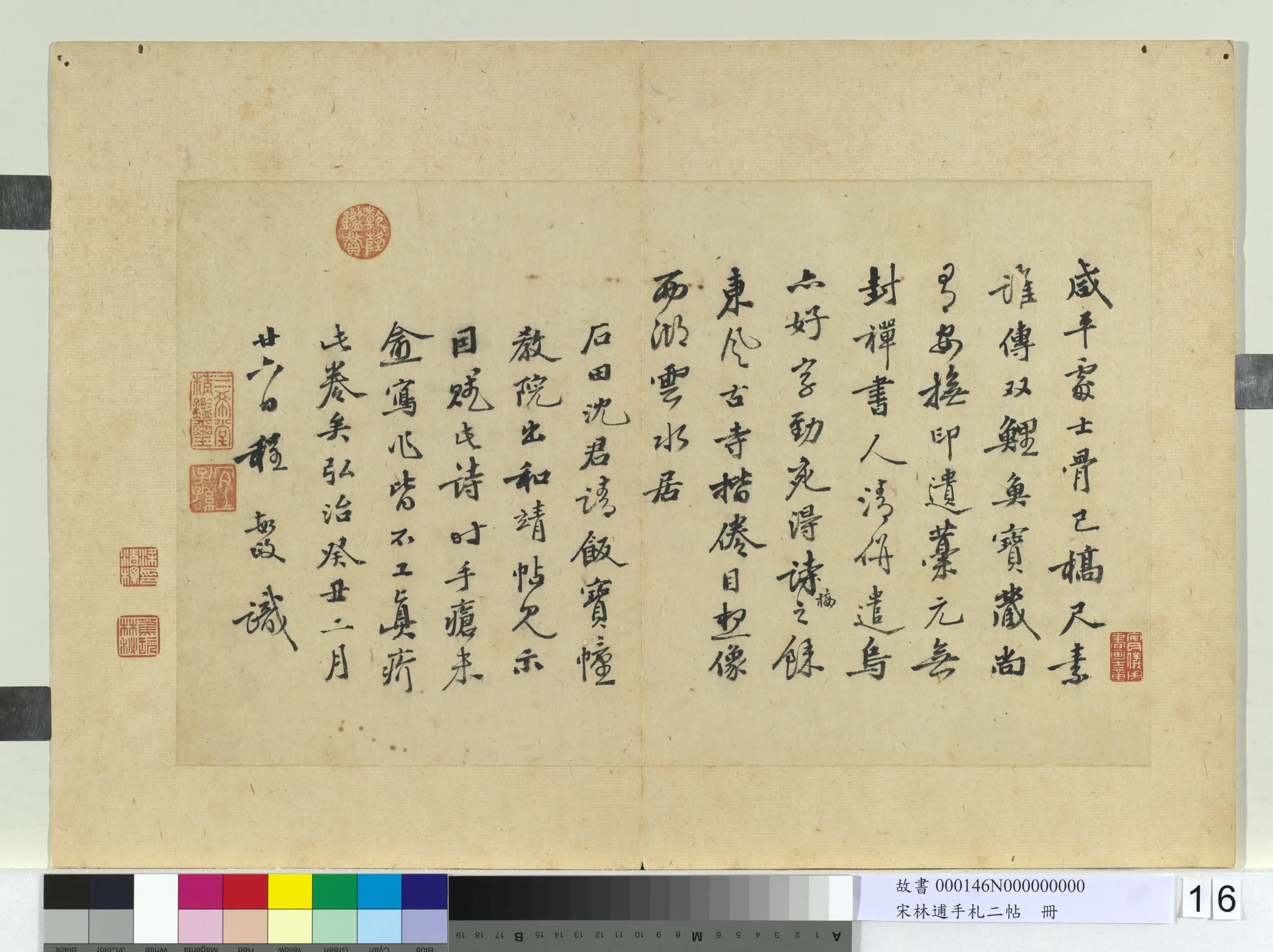 北宋【林逋】《手札二帖册》 第6张