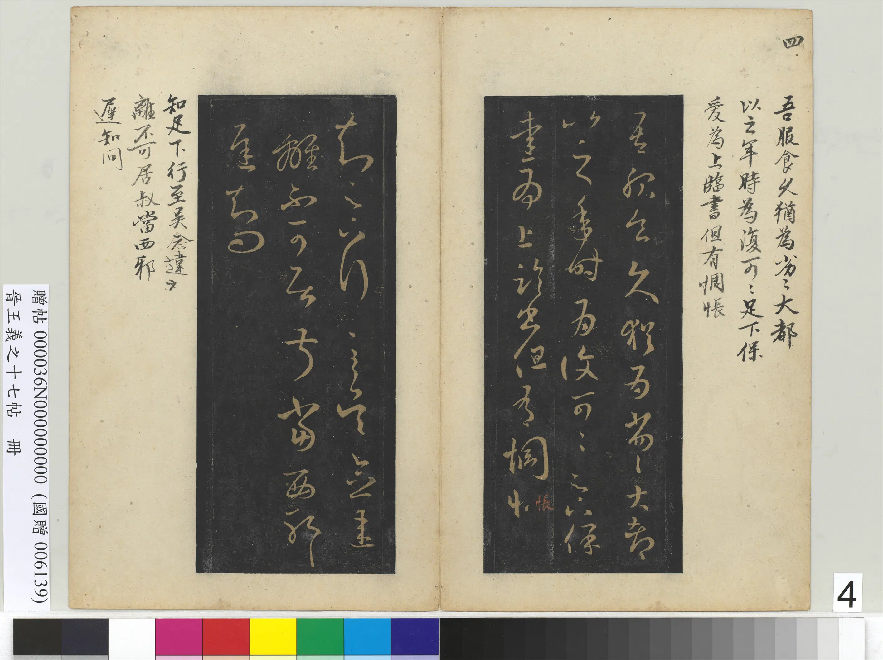 东晋【王羲之】《晋王羲之十七帖册》 第7张