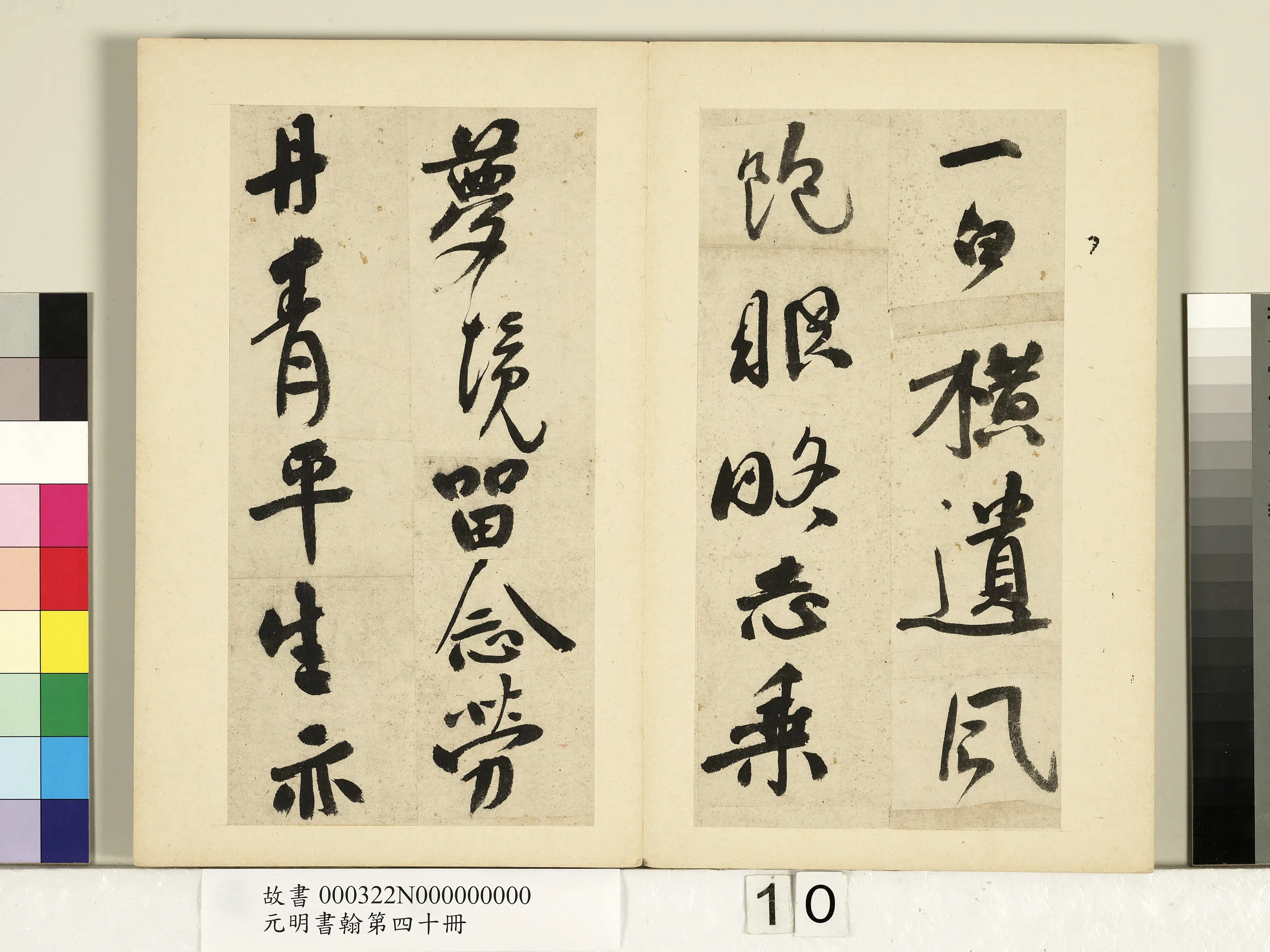 明朝【祝允明】《书七言诗-元明书翰第四十册》 第3张