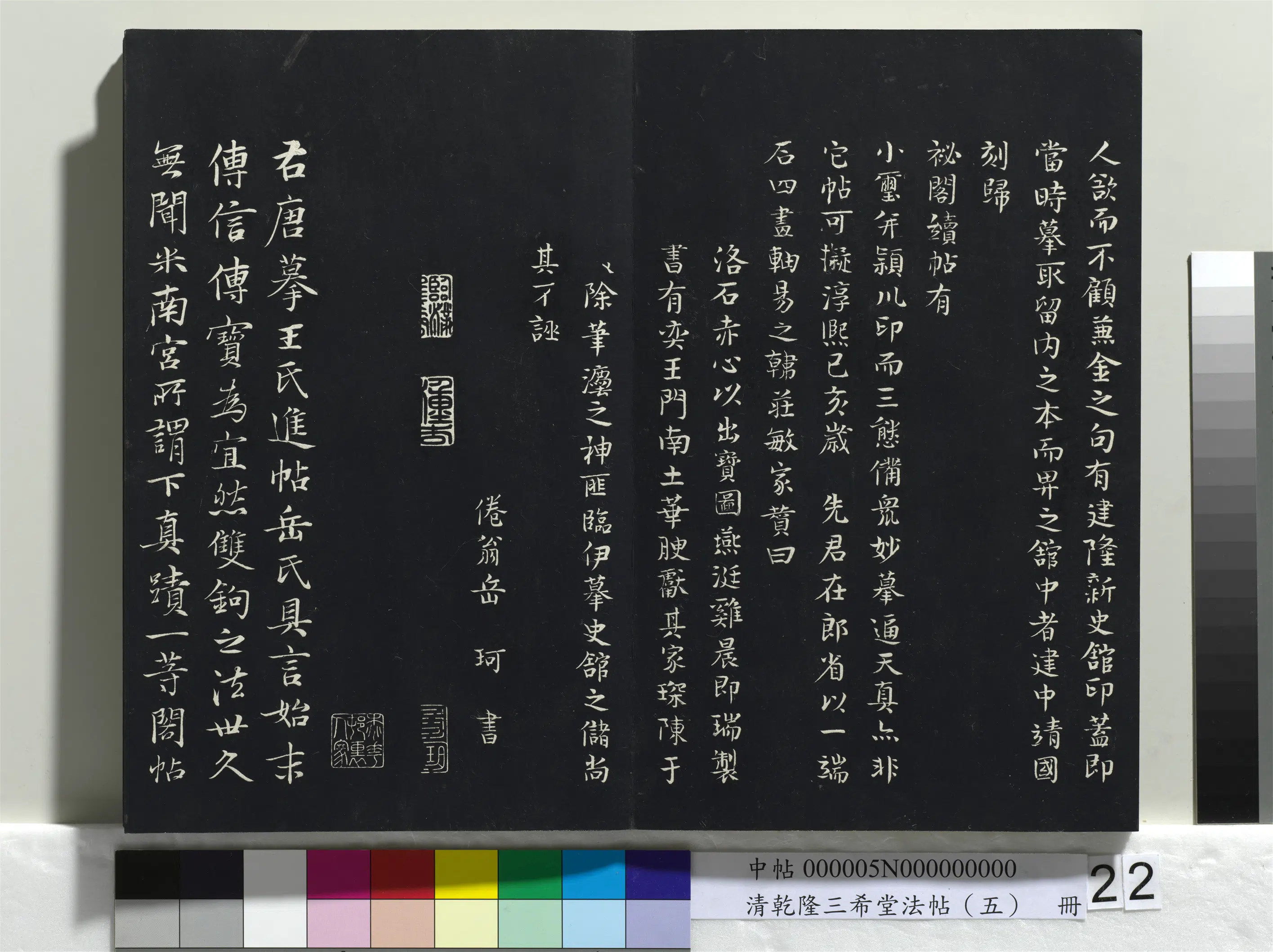 清代【爱新觉罗弘历-乾隆-清高宗】《乾隆三希堂法帖(五)册》 第15张 清代【爱新觉罗弘历-乾隆-清高宗】《乾隆三希堂法帖(五)册》 第15张