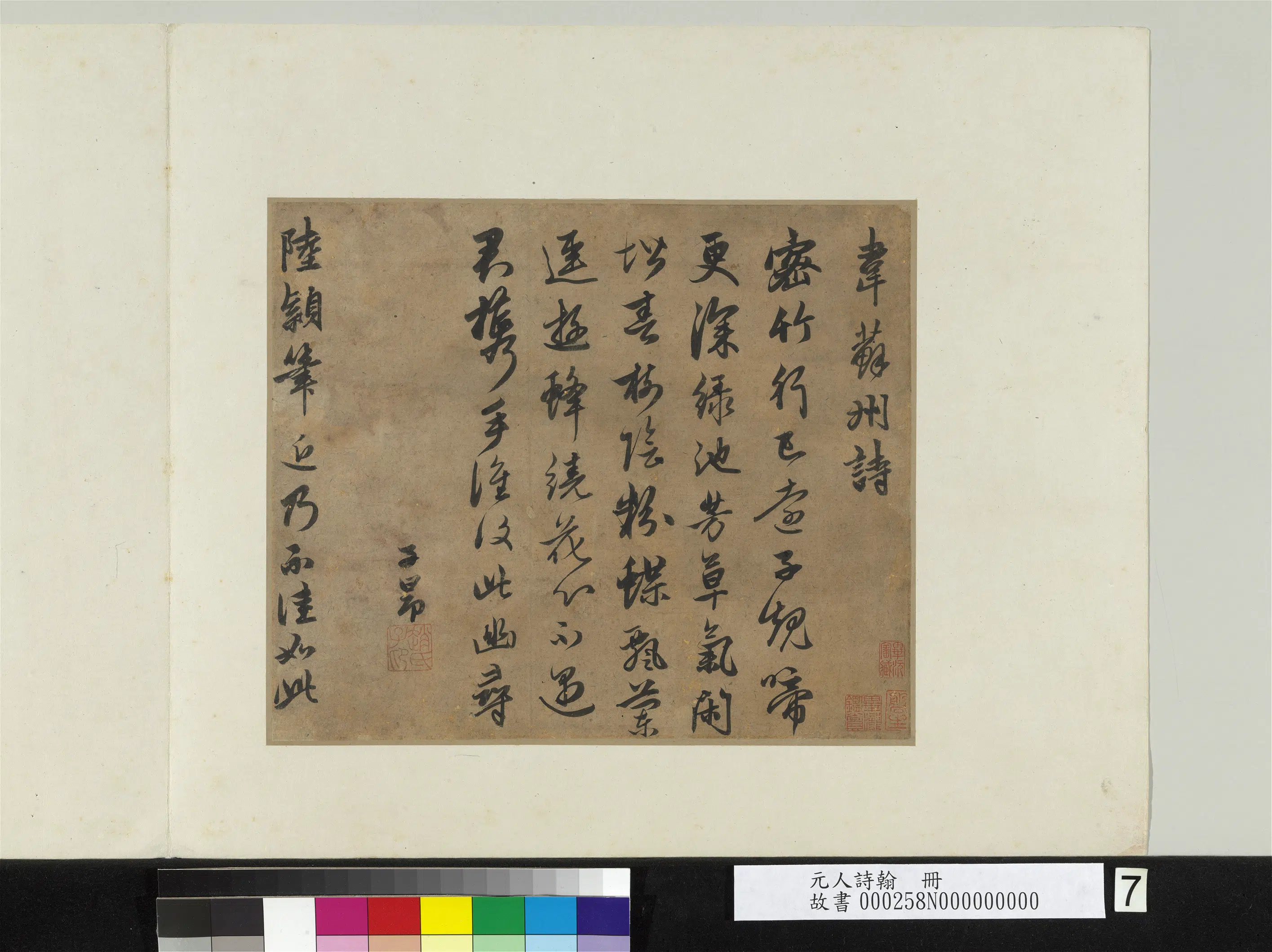 元代《元人诗翰册》 第8张