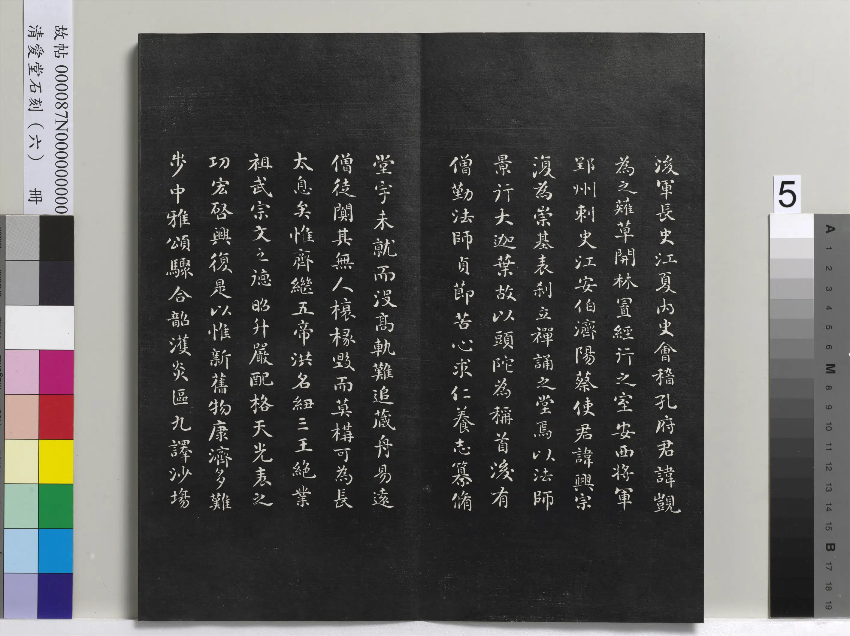 清代【刘墉】《爱堂石刻（二）册-刘墉书头陀寺碑文》 第5张