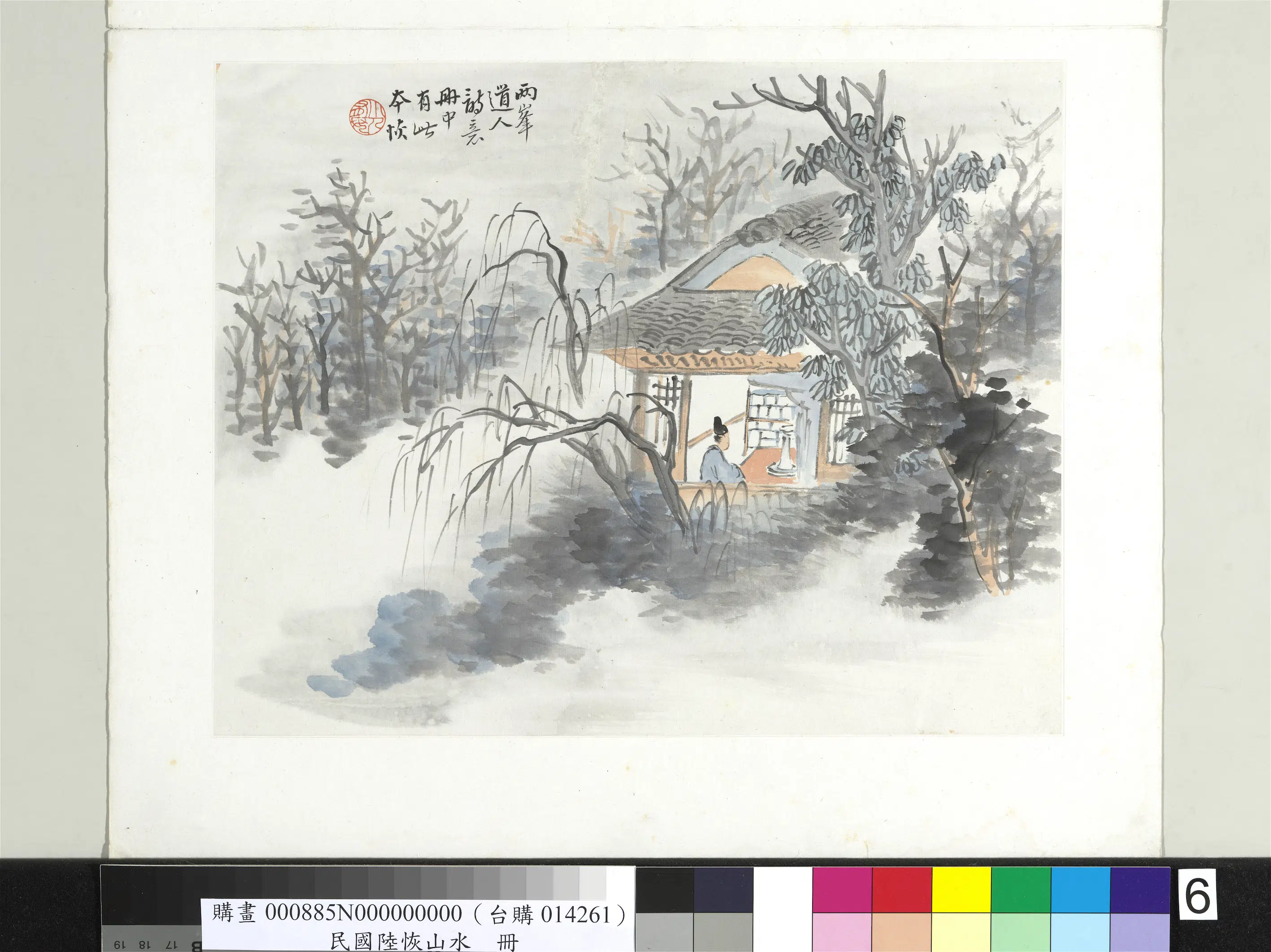 清代【陆恢】《山水册》 第9张