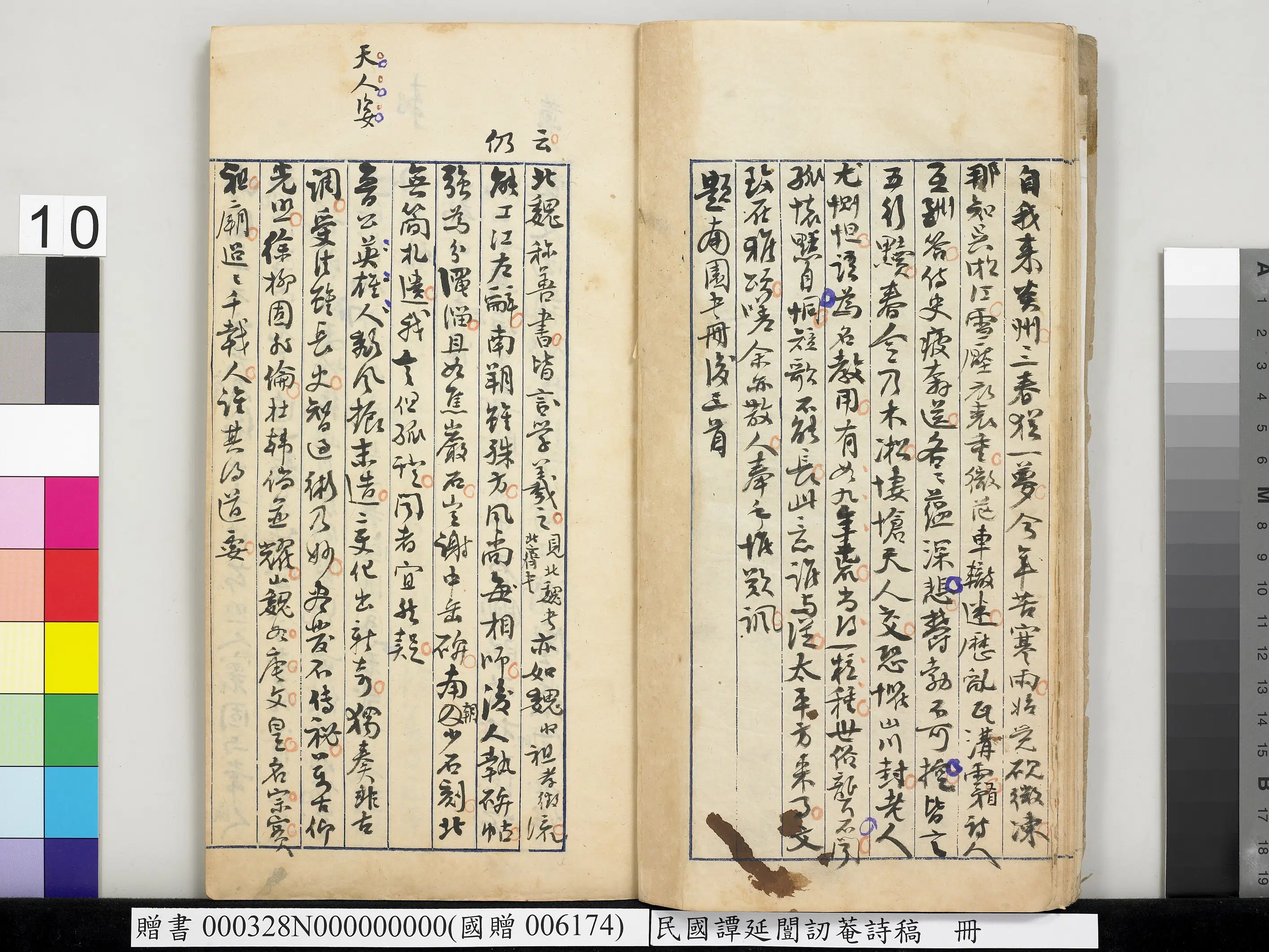 近现代【谭延闿】《讱庵诗稿册》 第3张