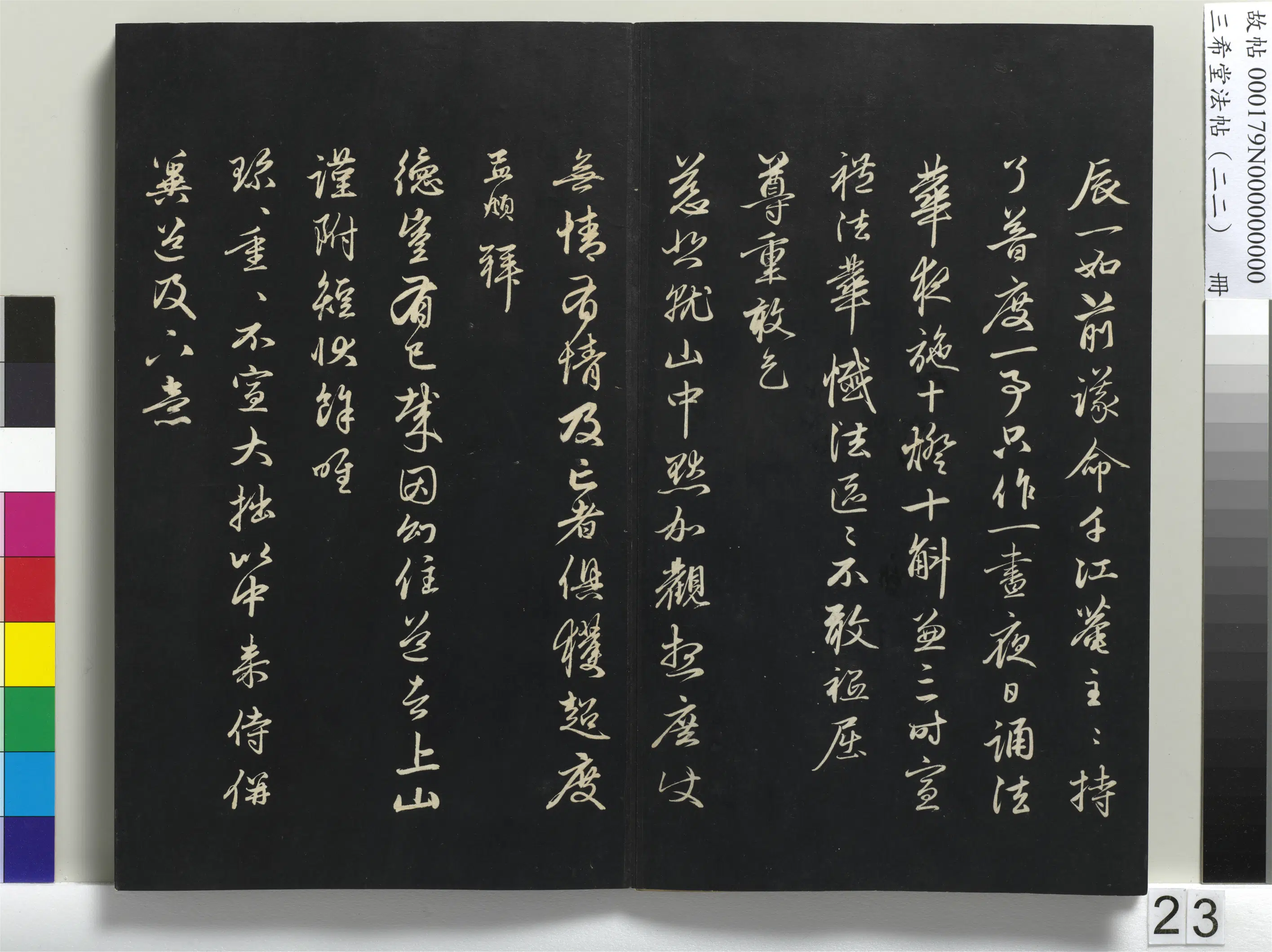 元代【赵孟頫】《三希堂法帖(二十二)册-元赵孟頫致中峰和尚尺牍-9》 第2张 元代【赵孟頫】《三希堂法帖(二十二)册-元赵孟頫致中峰和尚尺牍-9》 第2张