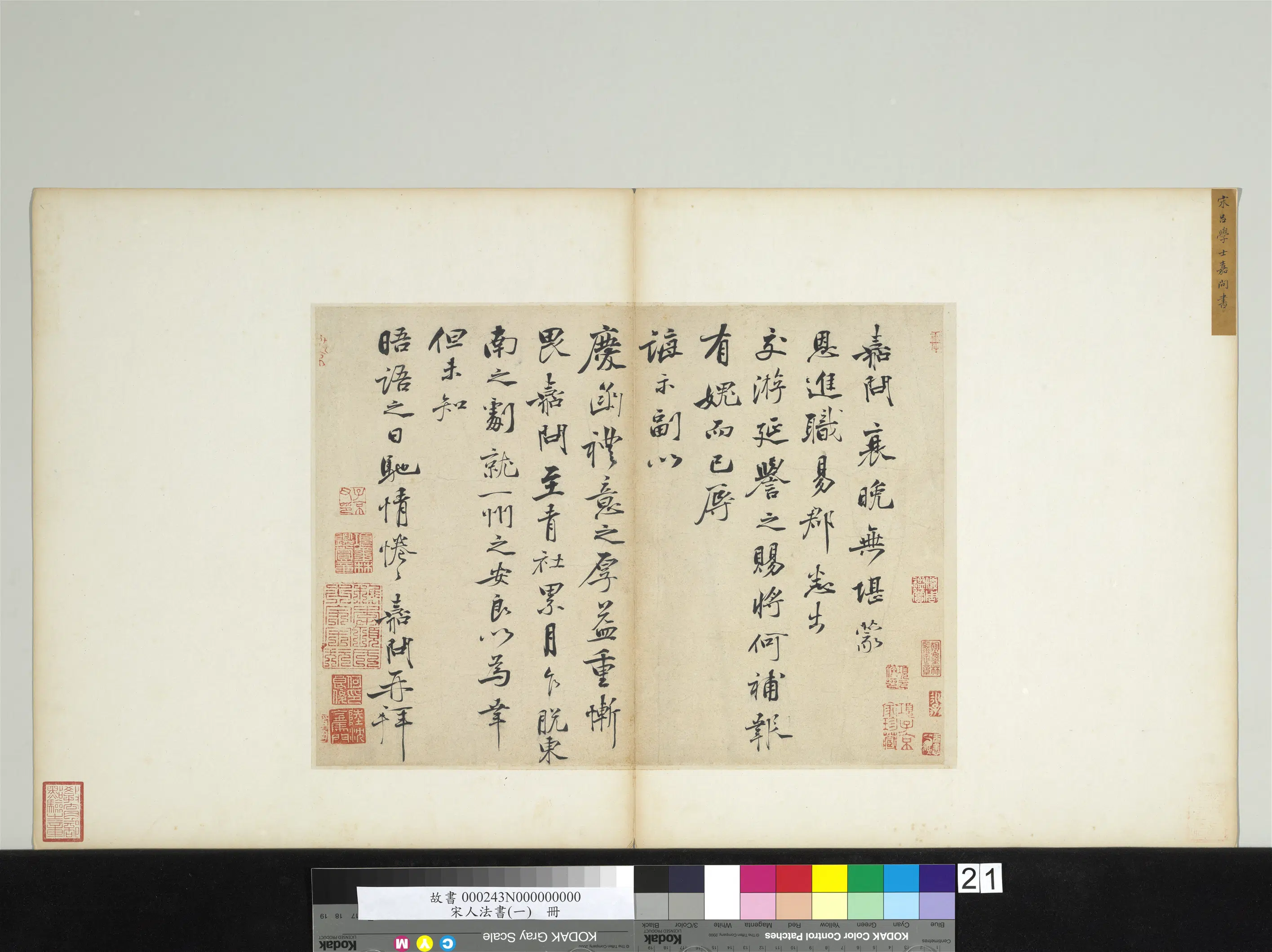 宋代《宋人法书(一)册》 第4张 宋代《宋人法书(一)册》 第4张