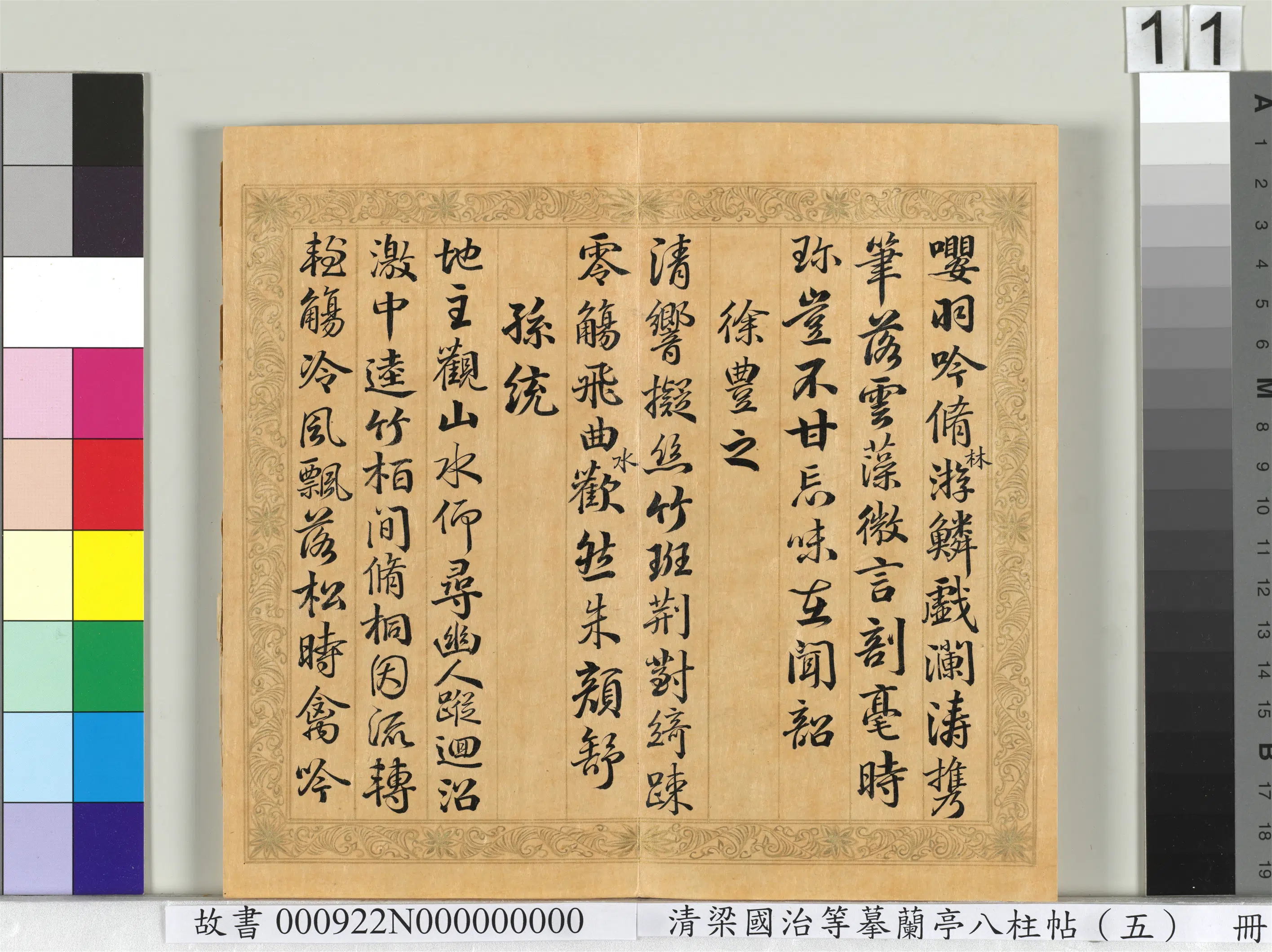 清代【梁国治】《摹兰亭八柱帖（五）册》 第3张