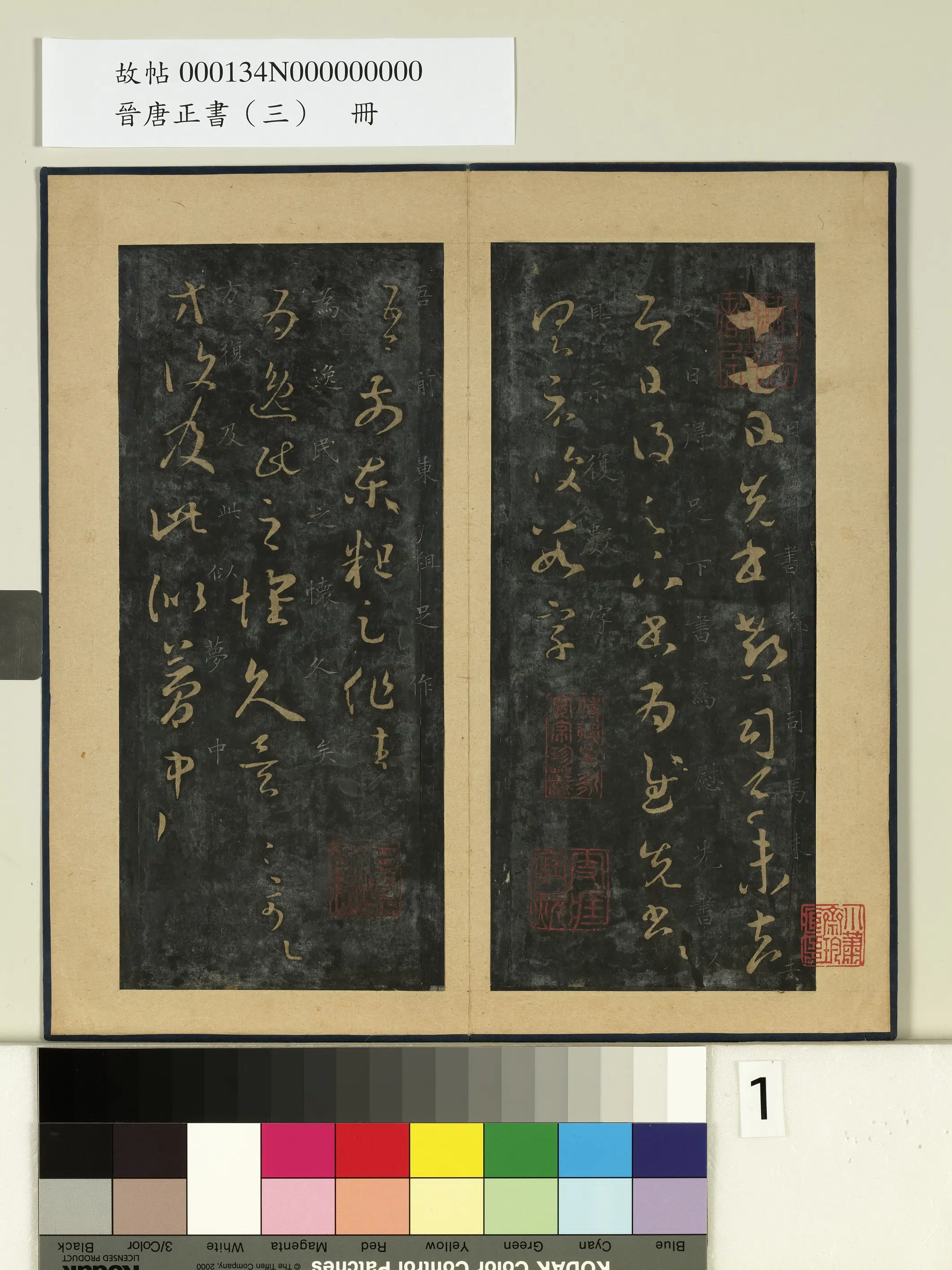 东晋【王羲之】《晋唐正书(三)册》 第3张 东晋【王羲之】《晋唐正书(三)册》 第3张