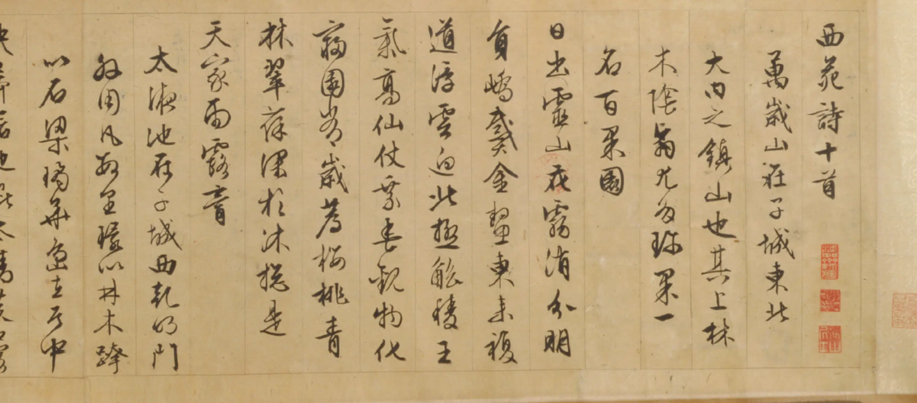 明朝【文徵明】《行书西苑诗卷》 第7张