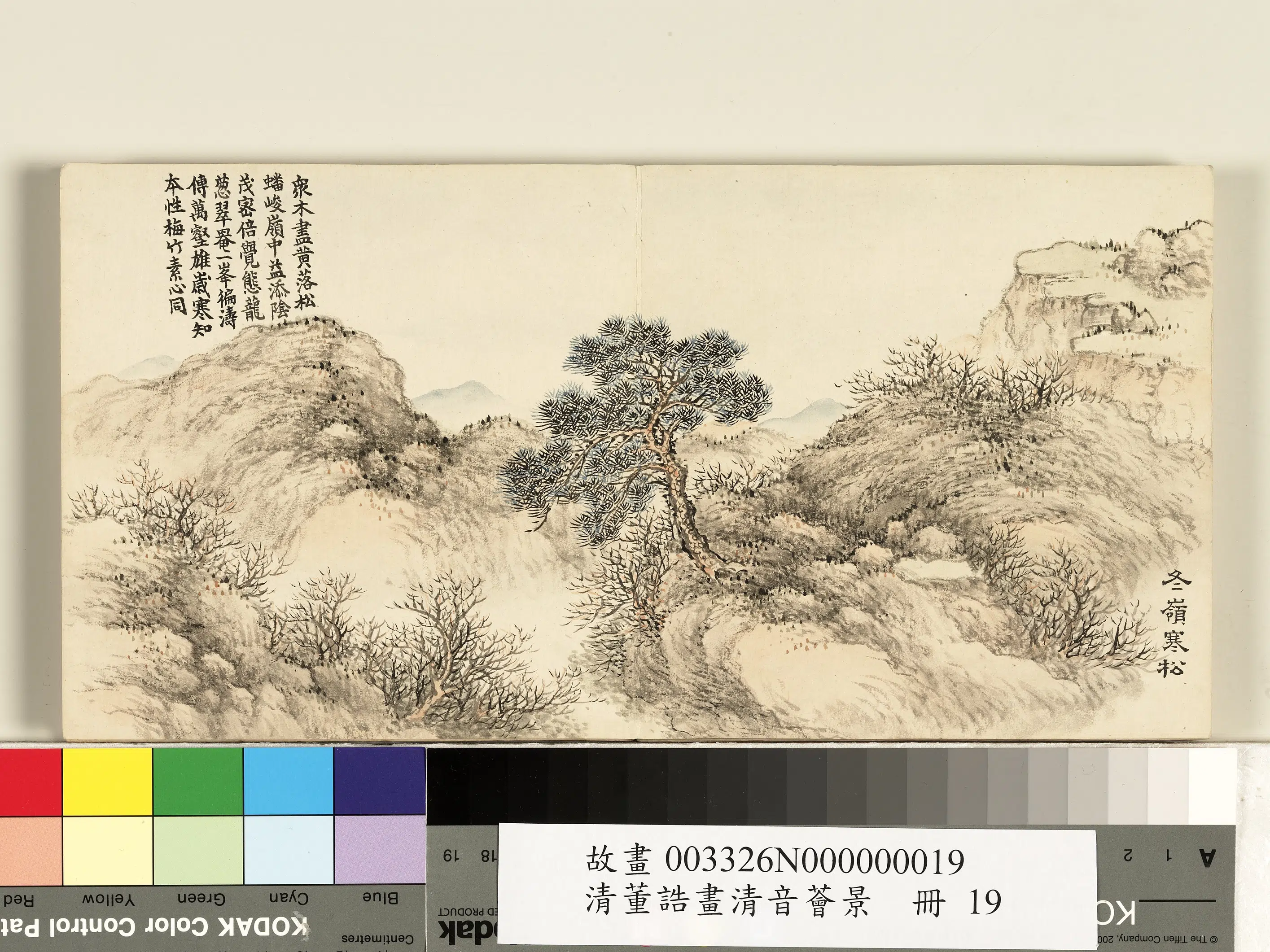 清代【董诰】《画音荟景册-冬岭寒松》