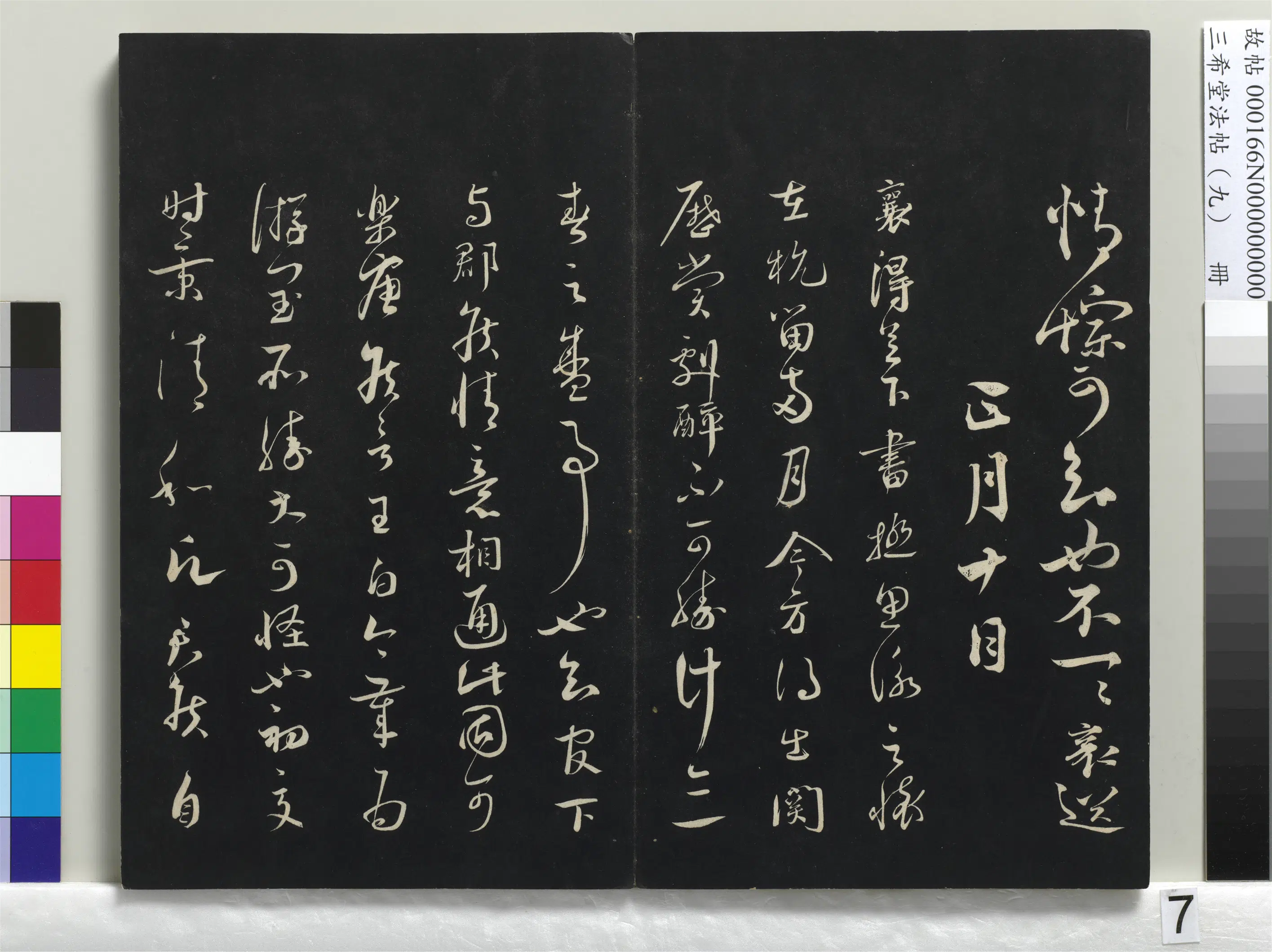 清代【爱新觉罗弘历-乾隆-清高宗】《三希堂法帖(九)册-1》 第38张 清代【爱新觉罗弘历-乾隆-清高宗】《三希堂法帖(九)册-1》 第38张