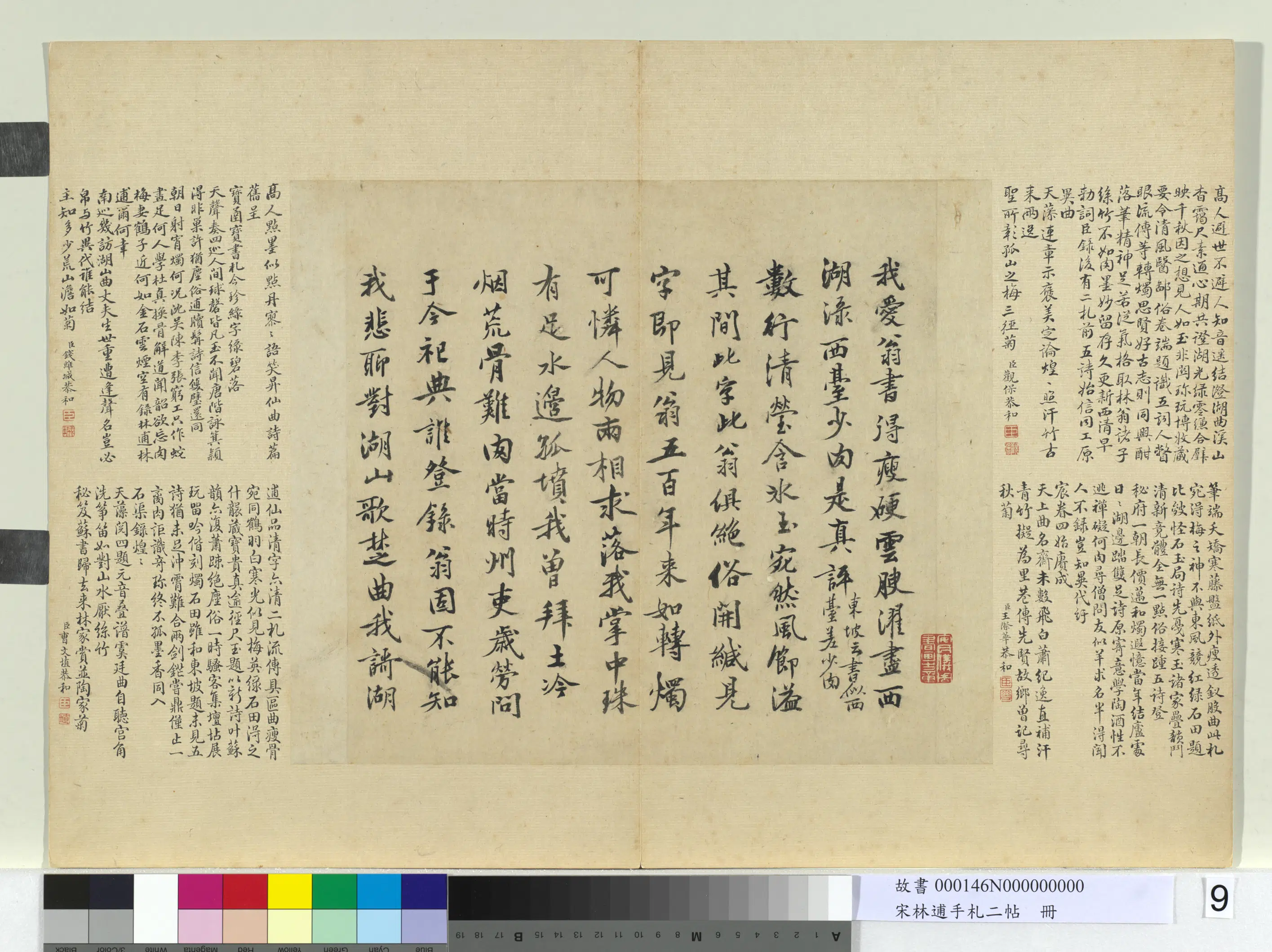 北宋【林逋】《手札二帖册》 第14张