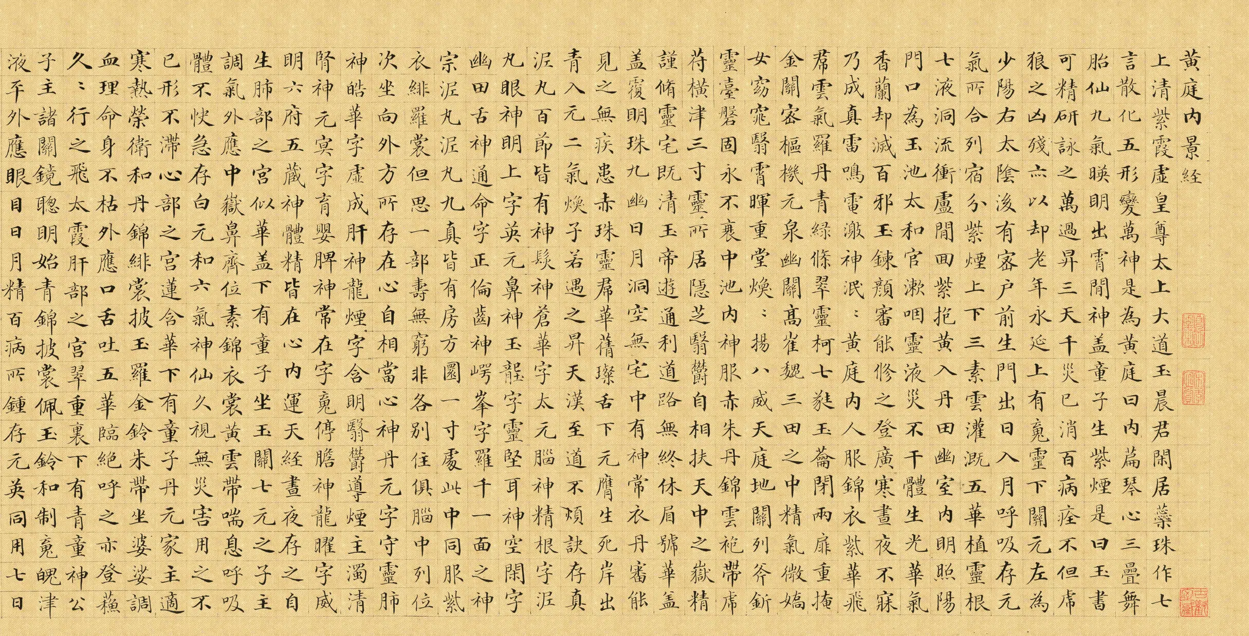 清代【郭尚先】《楷书黄庭内景经卷》 第4张
