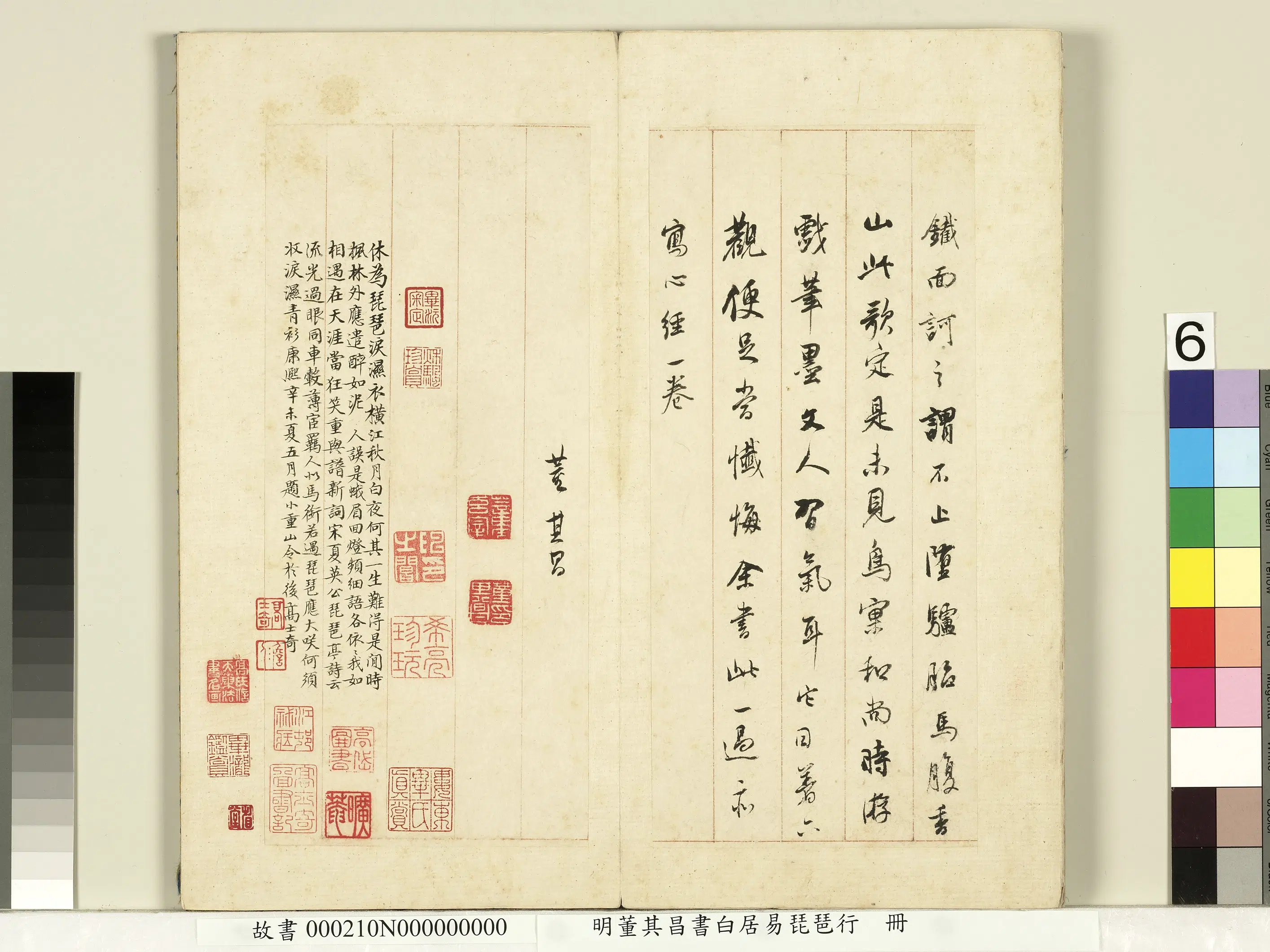 明代【董其昌】《书白居易琵琶行册》 第6张 明代【董其昌】《书白居易琵琶行册》 第6张