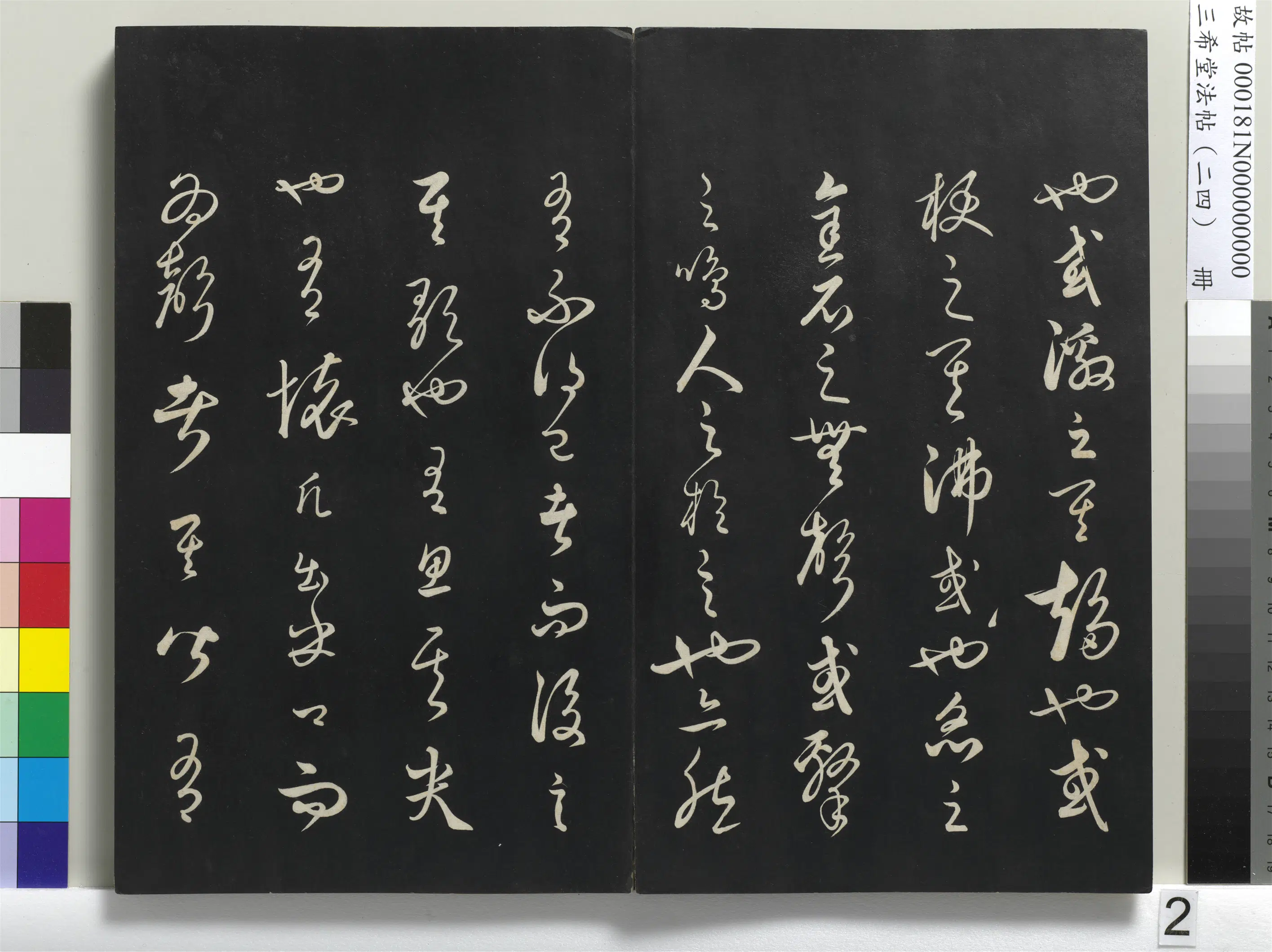 元朝【饶介】《三希堂法帖（二十四）册-元饶介书送孟东野序-1》 第5张