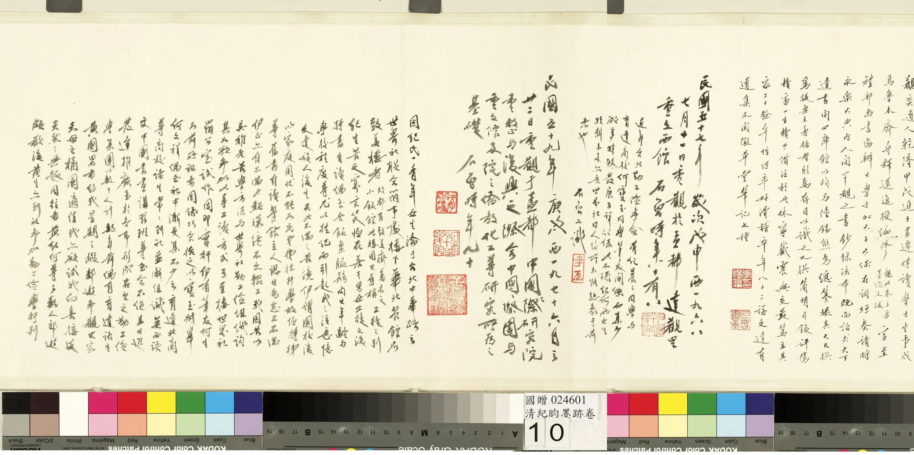 清代【纪昀（盷）】《墨迹卷》