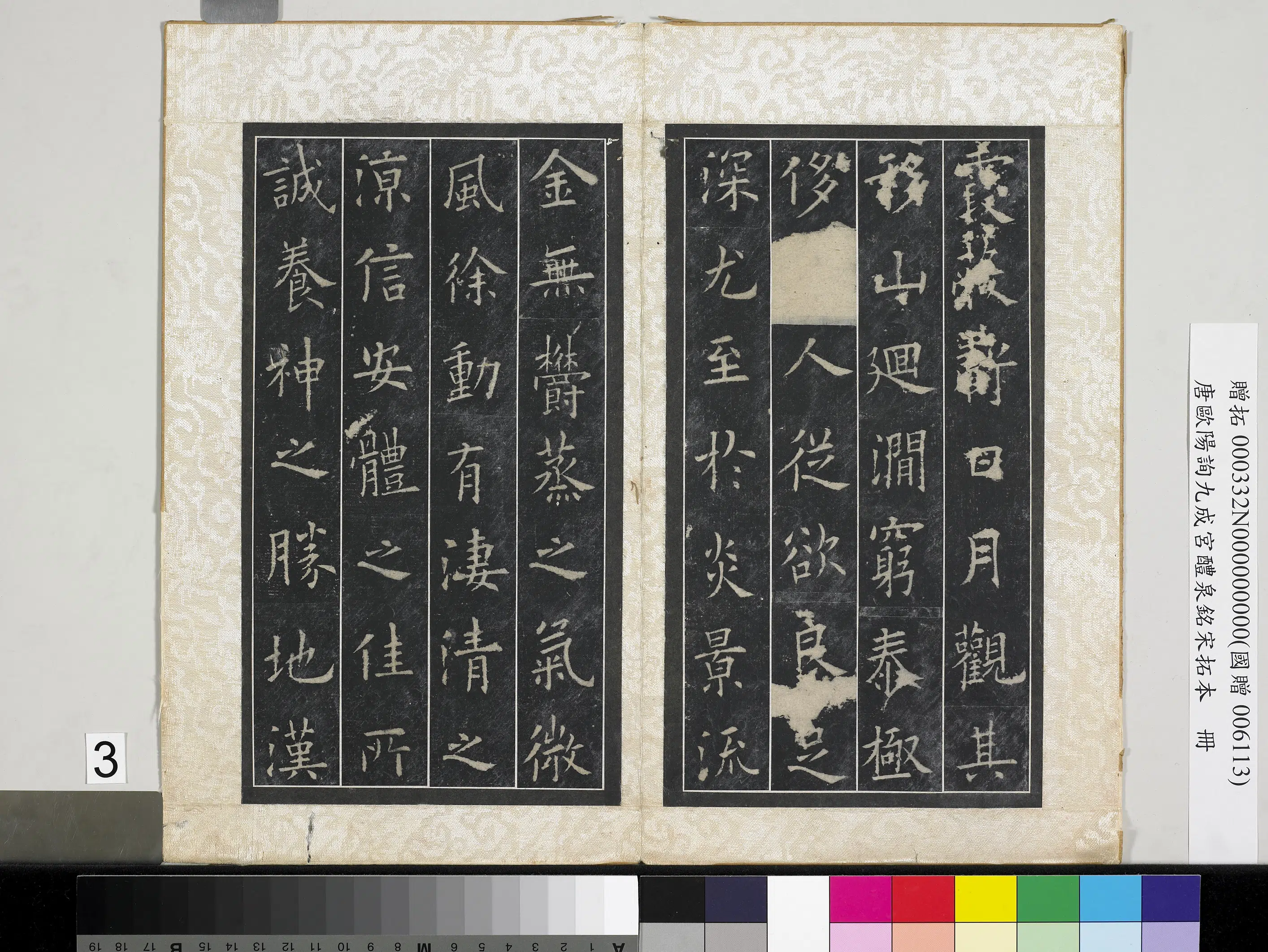 唐朝【欧阳询】《九成宫醴泉铭宋拓本册-2》 第17张 唐朝【欧阳询】《九成宫醴泉铭宋拓本册-2》 第17张