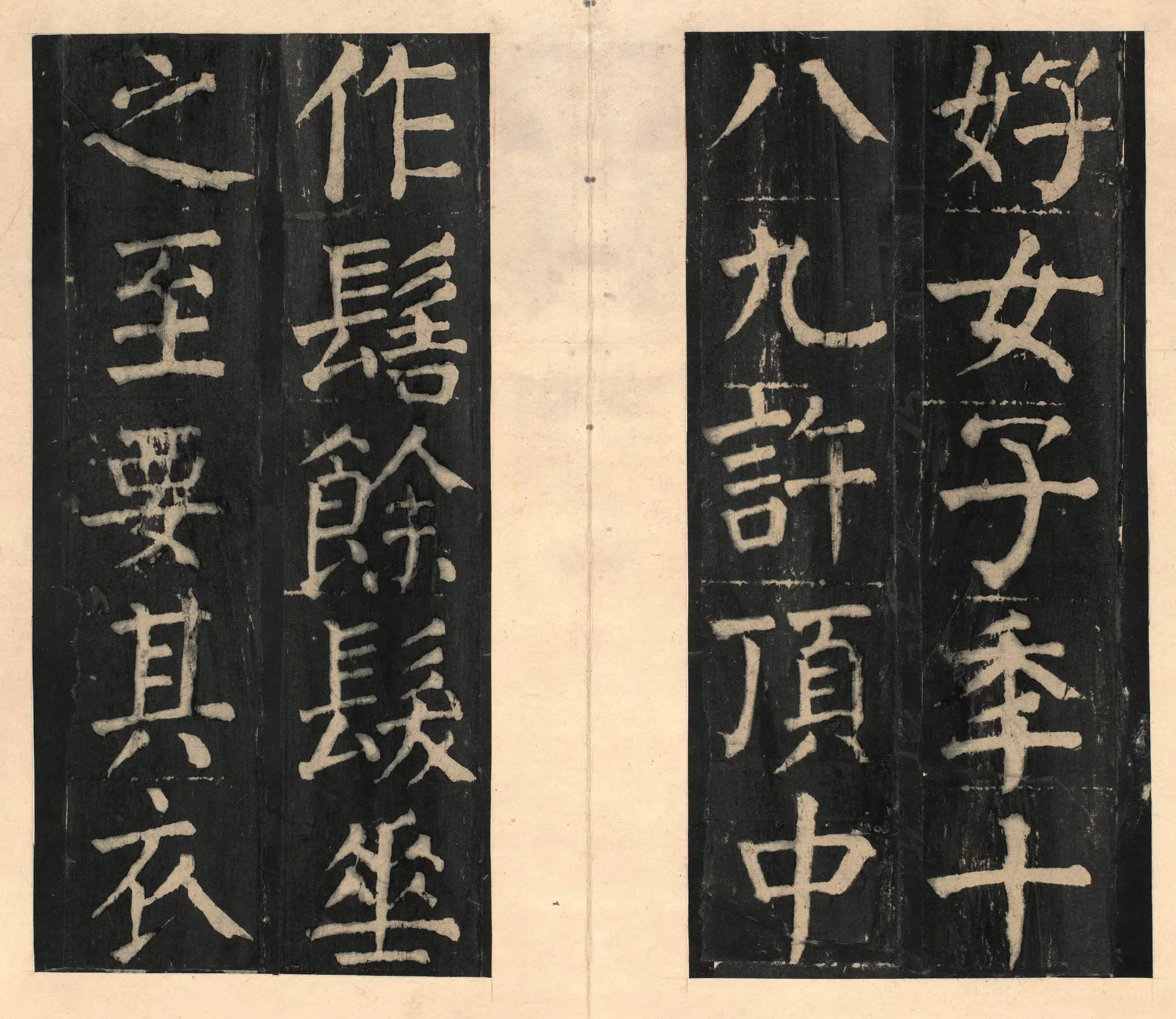 隋唐【颜真卿】《宋拓大字麻姑仙坛记》 第27张