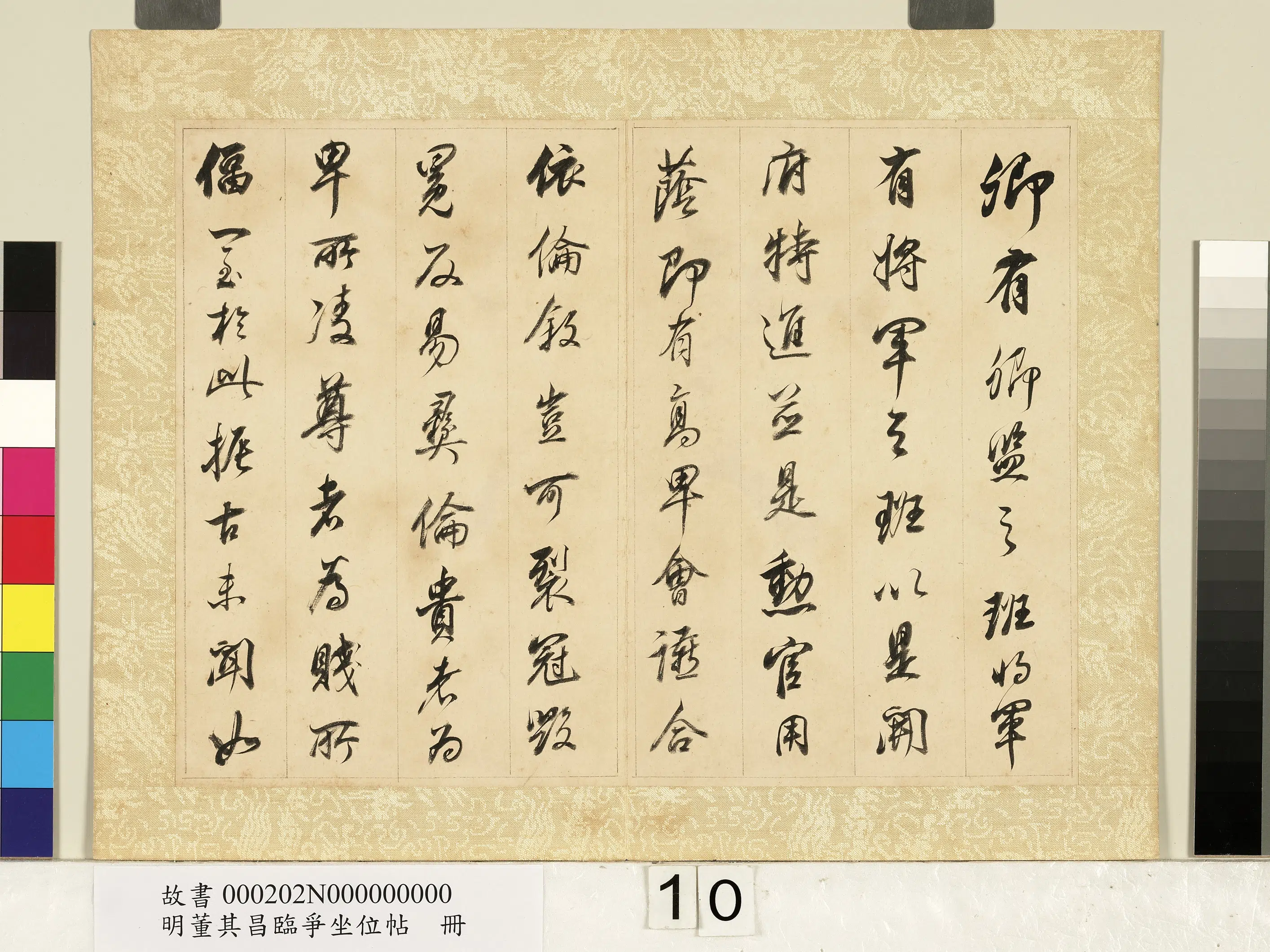 明代【董其昌】《临争坐位帖册-01》 第2张