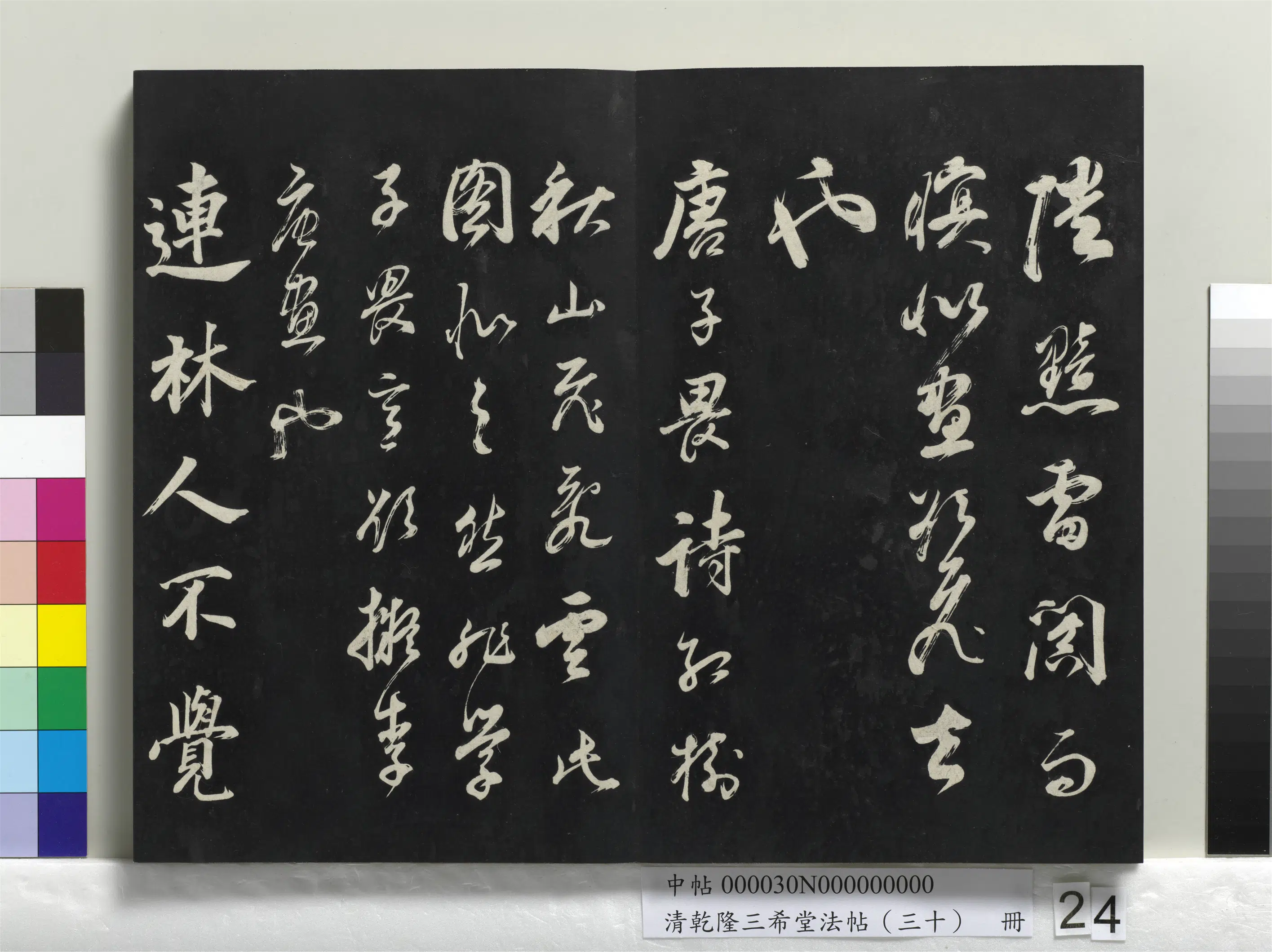 明代【董其昌】《乾隆三希堂法帖(三十)册-明董其昌题画十则》 第4张 明代【董其昌】《乾隆三希堂法帖(三十)册-明董其昌题画十则》 第4张