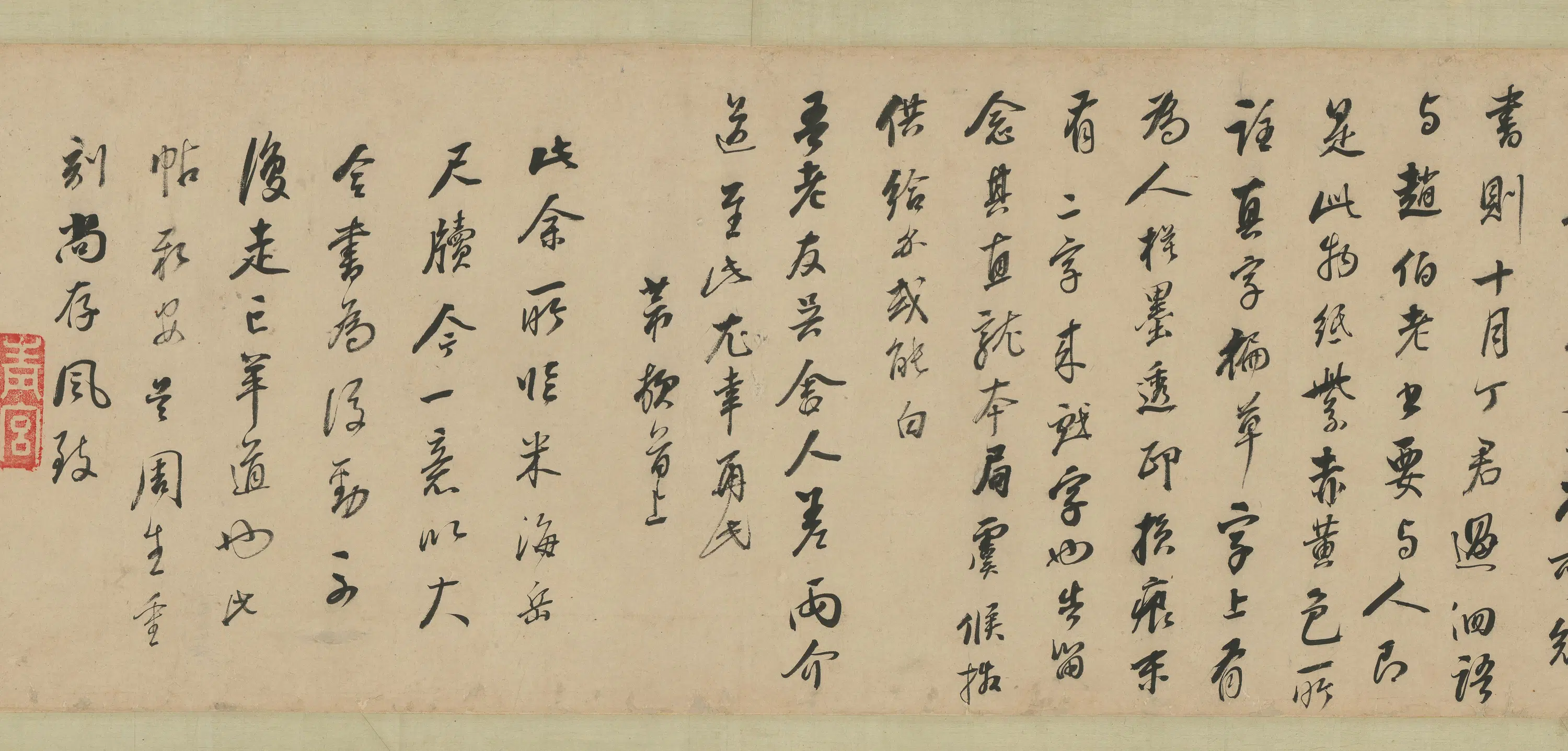 宋代【米芾】《董其昌仿米芾书画合卷》 第3张 宋代【米芾】《董其昌仿米芾书画合卷》 第3张
