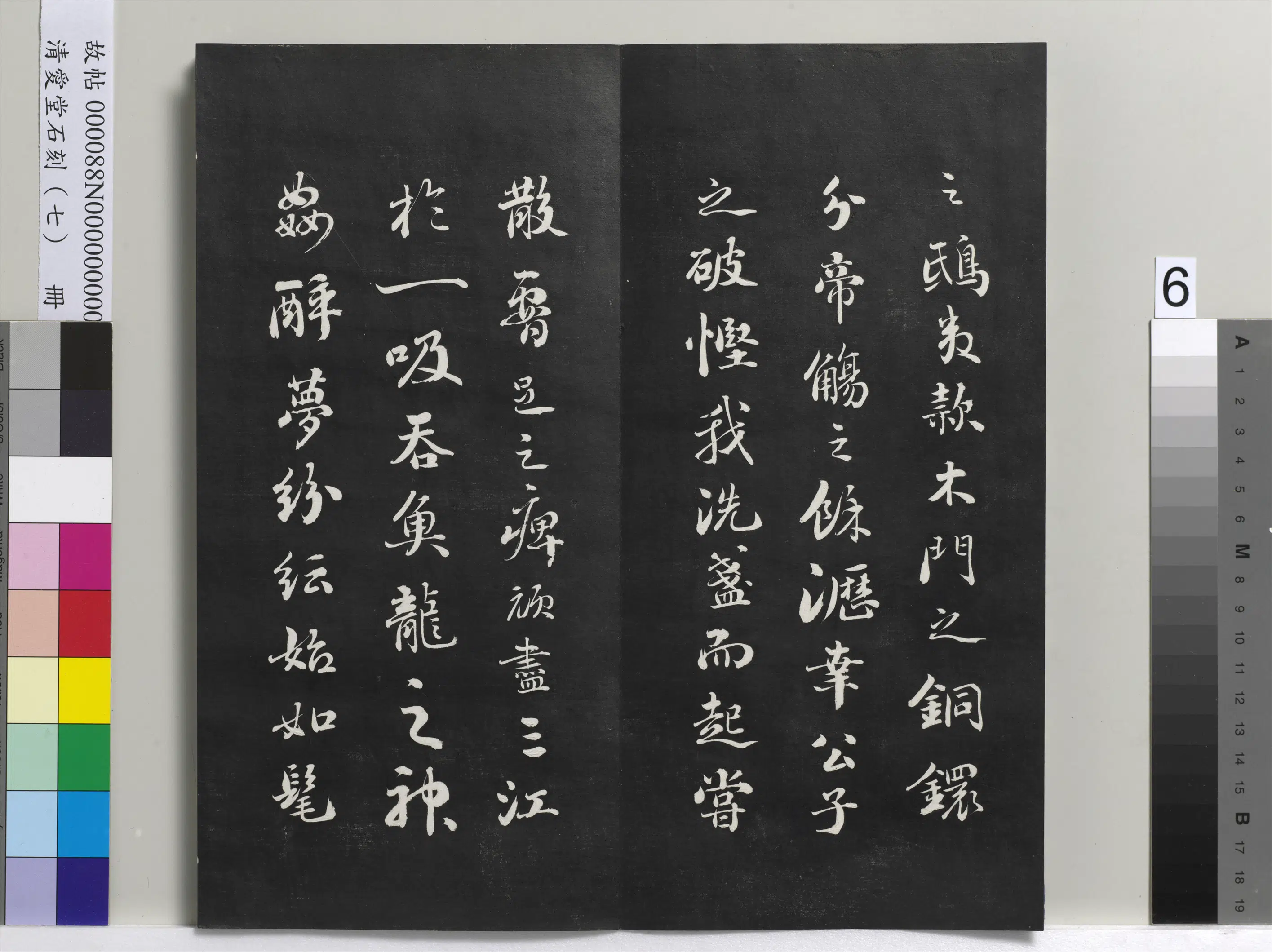 清代【刘墉】《爱堂石刻(三)册-刘墉书宋苏轼洞庭春色赋》 第4张 清代【刘墉】《爱堂石刻(三)册-刘墉书宋苏轼洞庭春色赋》 第4张