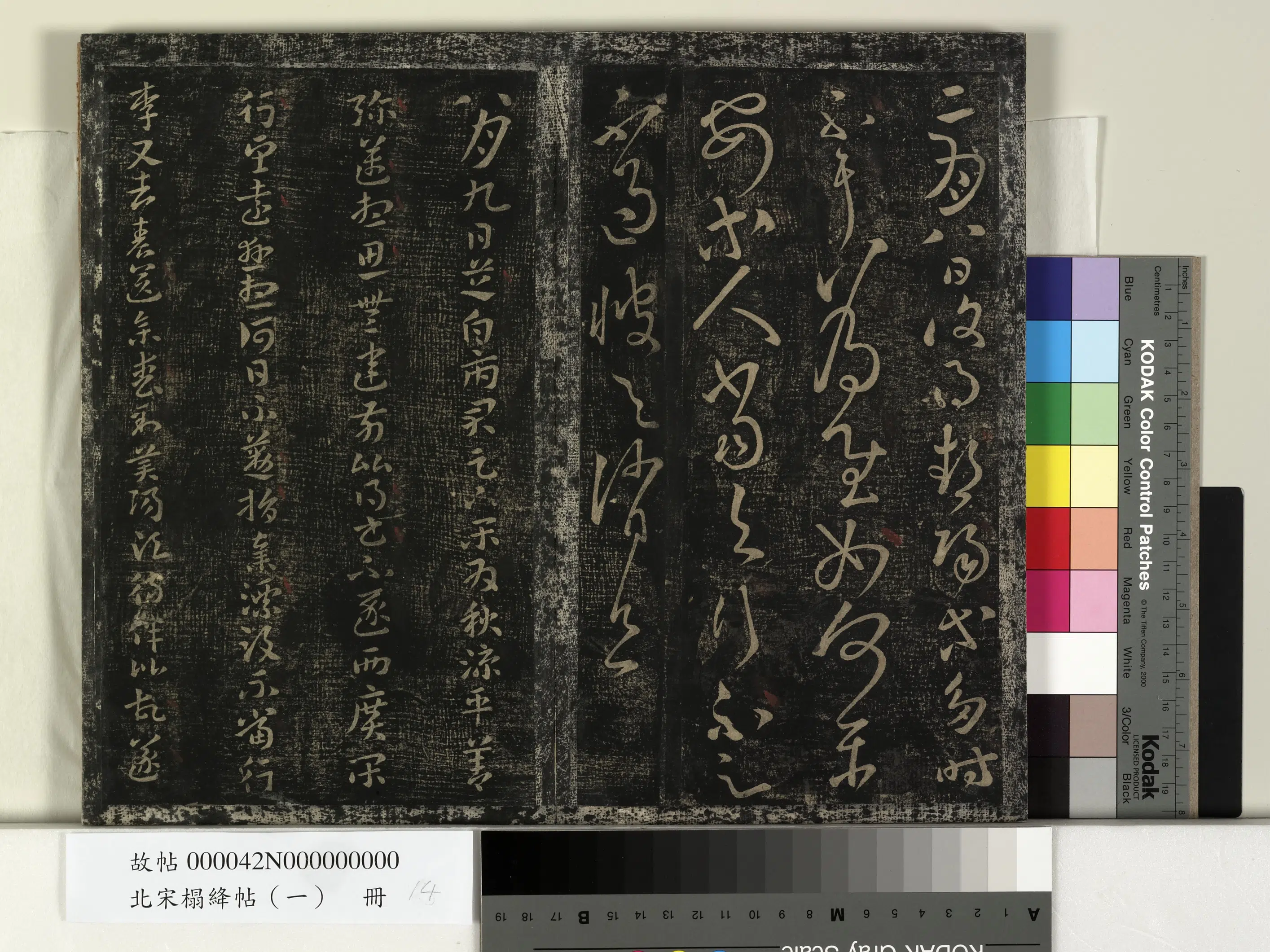 东汉【张芝】《北宋搨绛帖（一）册-汉张芝八月帖》