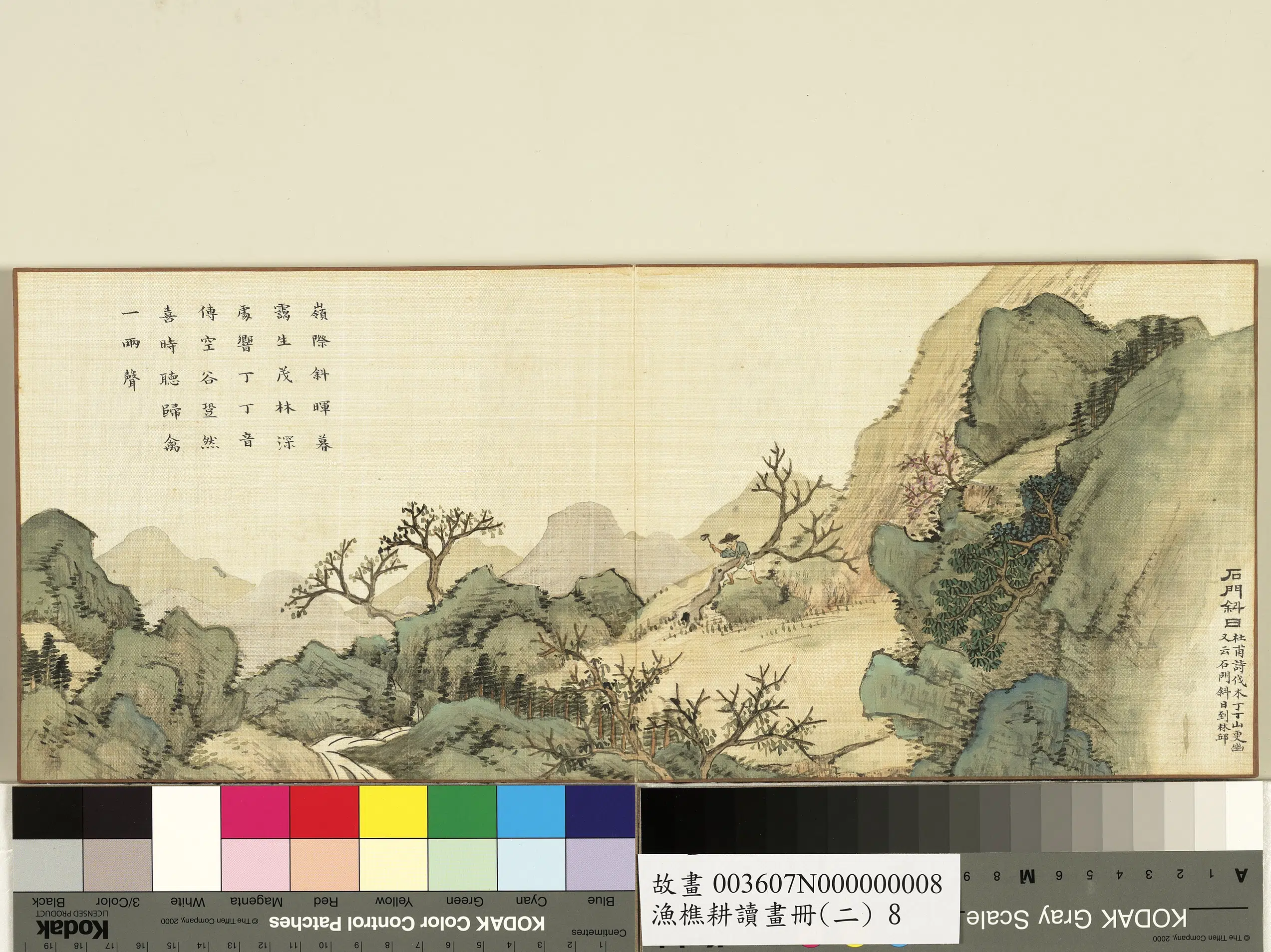 清代【爱新觉罗·旻（绵）宁-道光】《渔樵耕读画册（二）册》 第7张
