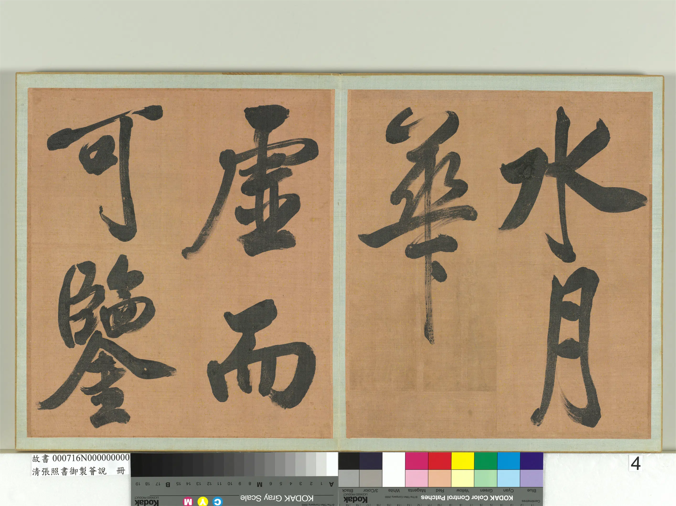 清代【张照】《书御制荟说册》 第14张
