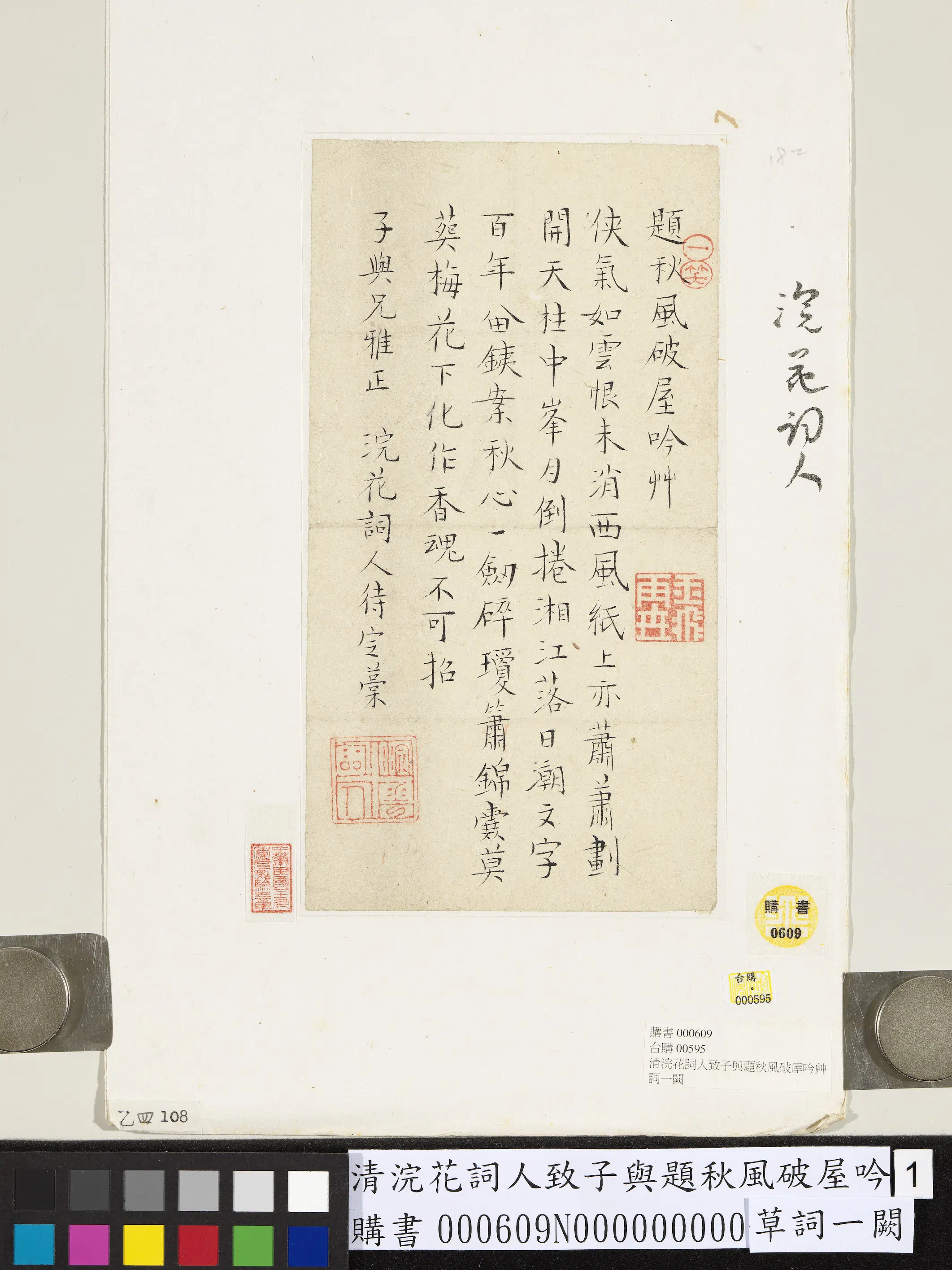 清代【浣花词人】《浣花词人致子与题秋风破屋吟草词一阙》 第1张 清代【浣花词人】《浣花词人致子与题秋风破屋吟草词一阙》 第1张