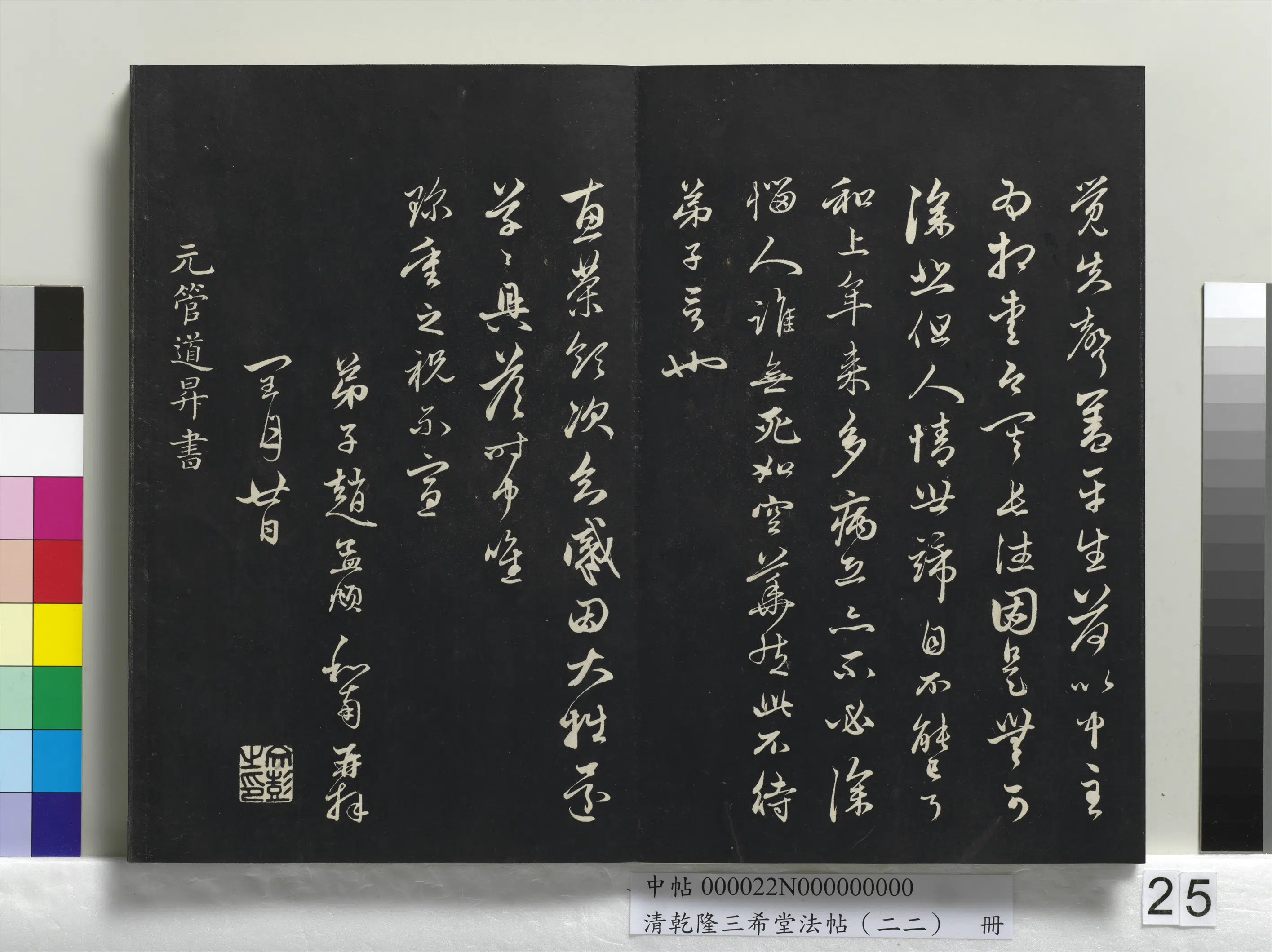 元代【赵孟頫】《乾隆三希堂法帖（二十二）册-元赵孟頫致中峰和尚尺牍-3》 第2张