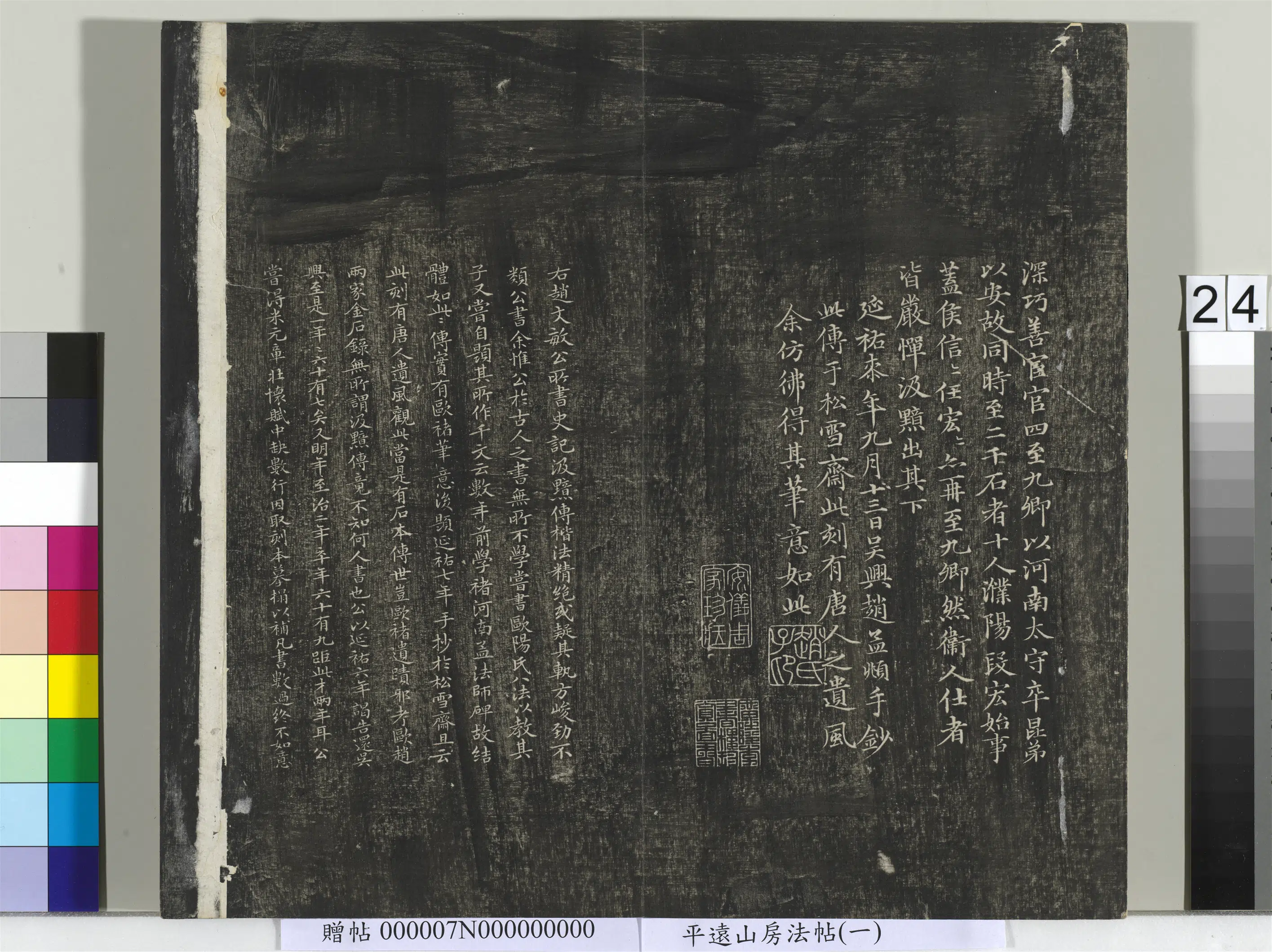 《平远山房法帖（一）册》 第17张