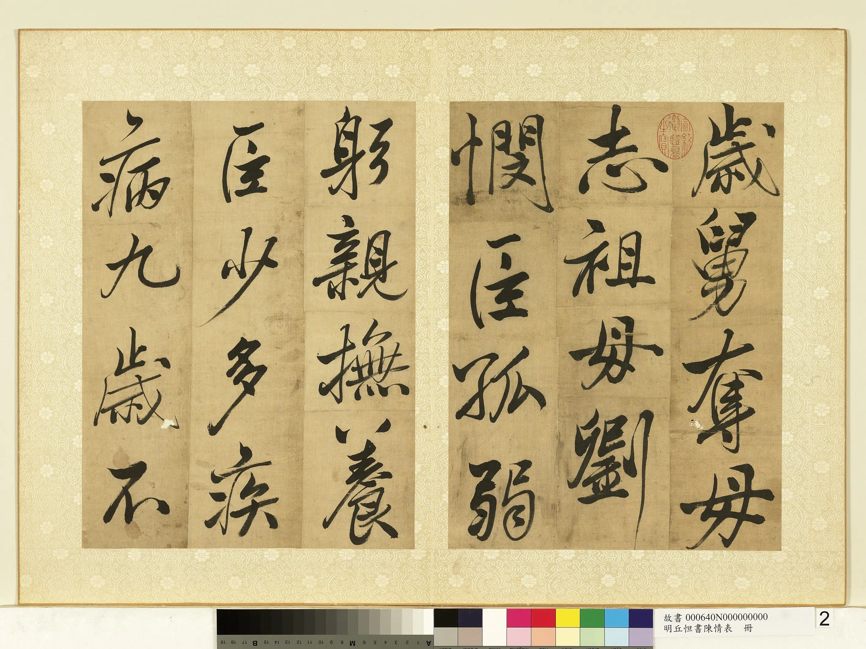 明朝【丘坦】《书陈情表册》 第12张 明朝【丘坦】《书陈情表册》 第12张