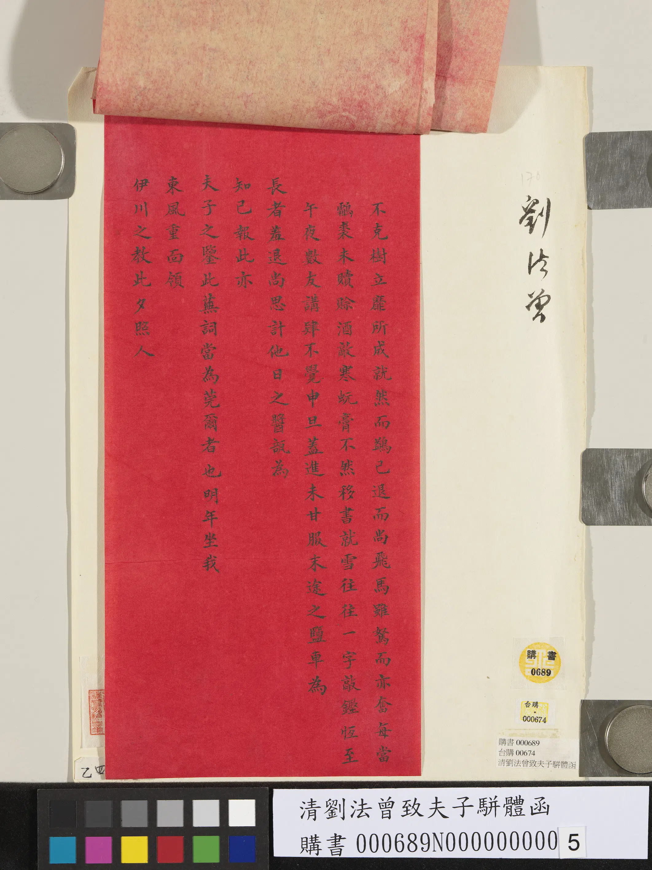 清代【刘法曾】《致夫子骈体函》 第5张 清代【刘法曾】《致夫子骈体函》 第5张