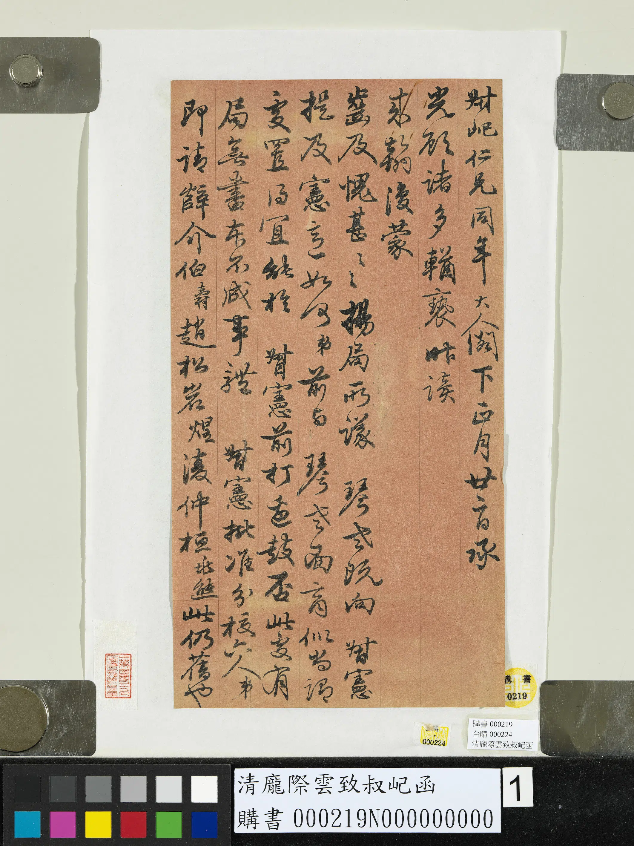 清代【庞际云】《致叔屺函》