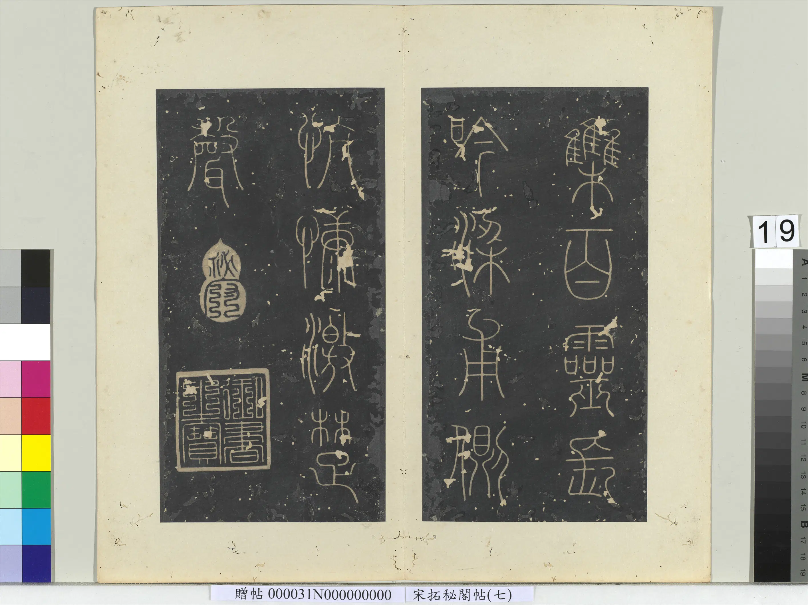 西晋【陆机】《秘阁帖（七）册-晋陆机五言诗帖》 第2张