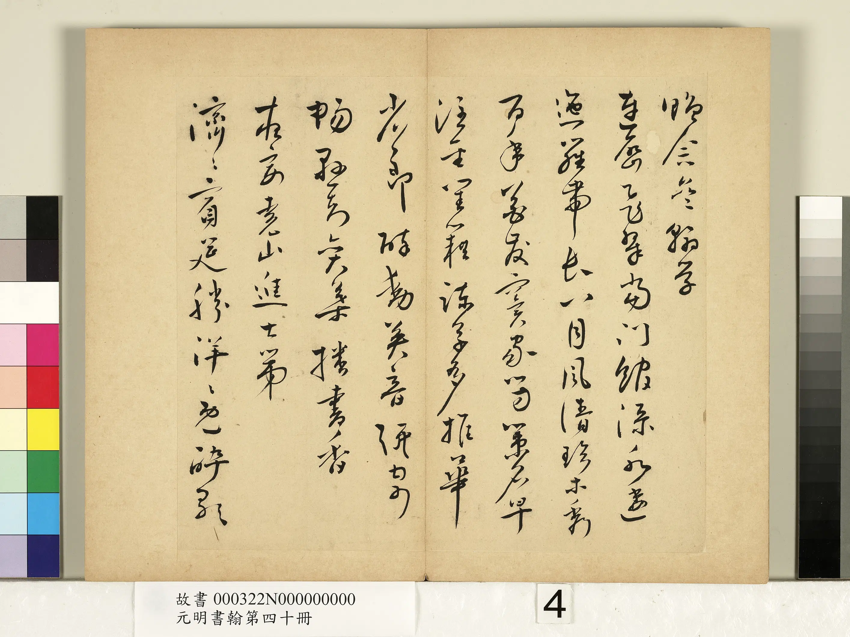 明朝【郑坤】《元明书翰第四十册-赠念斋翰学尺牍》