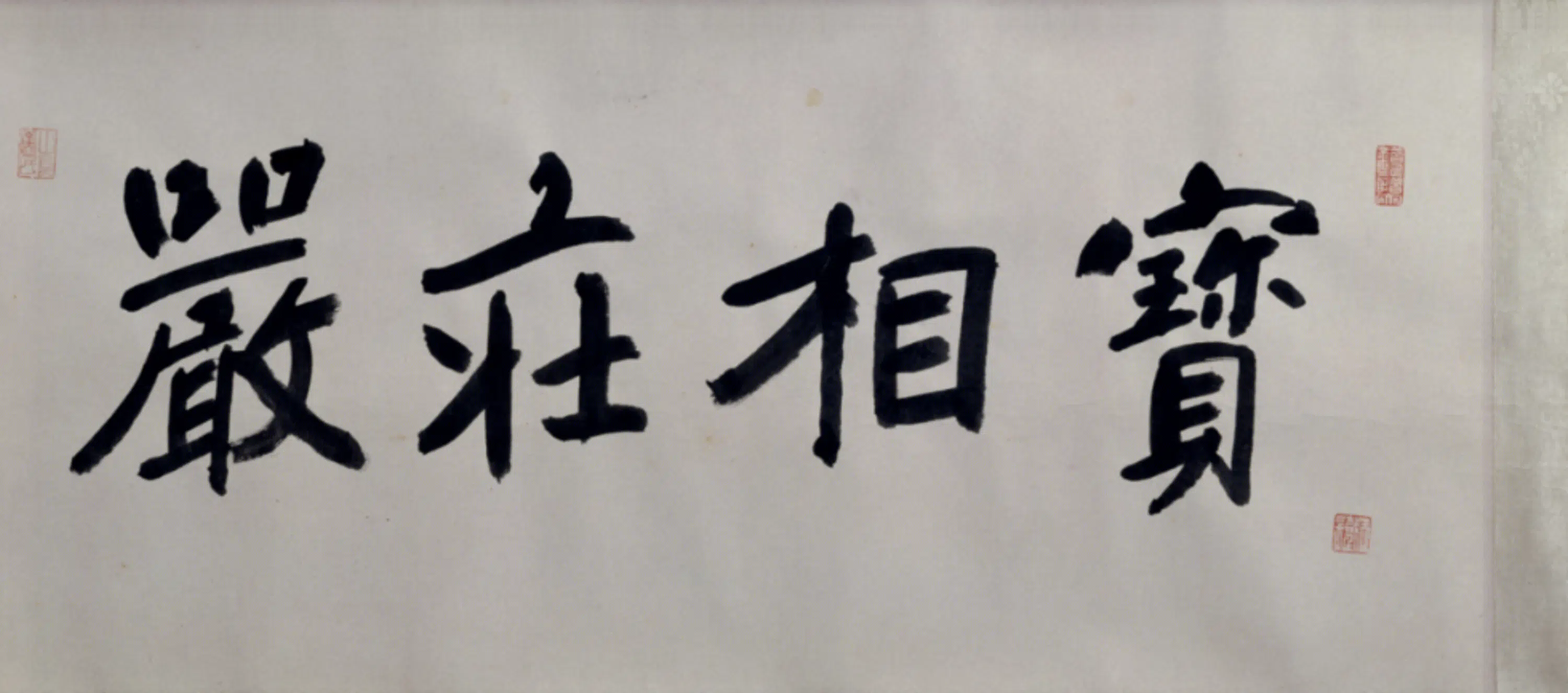 近现代【俞明】《画宝臣像郭葆生补景卷》 第9张