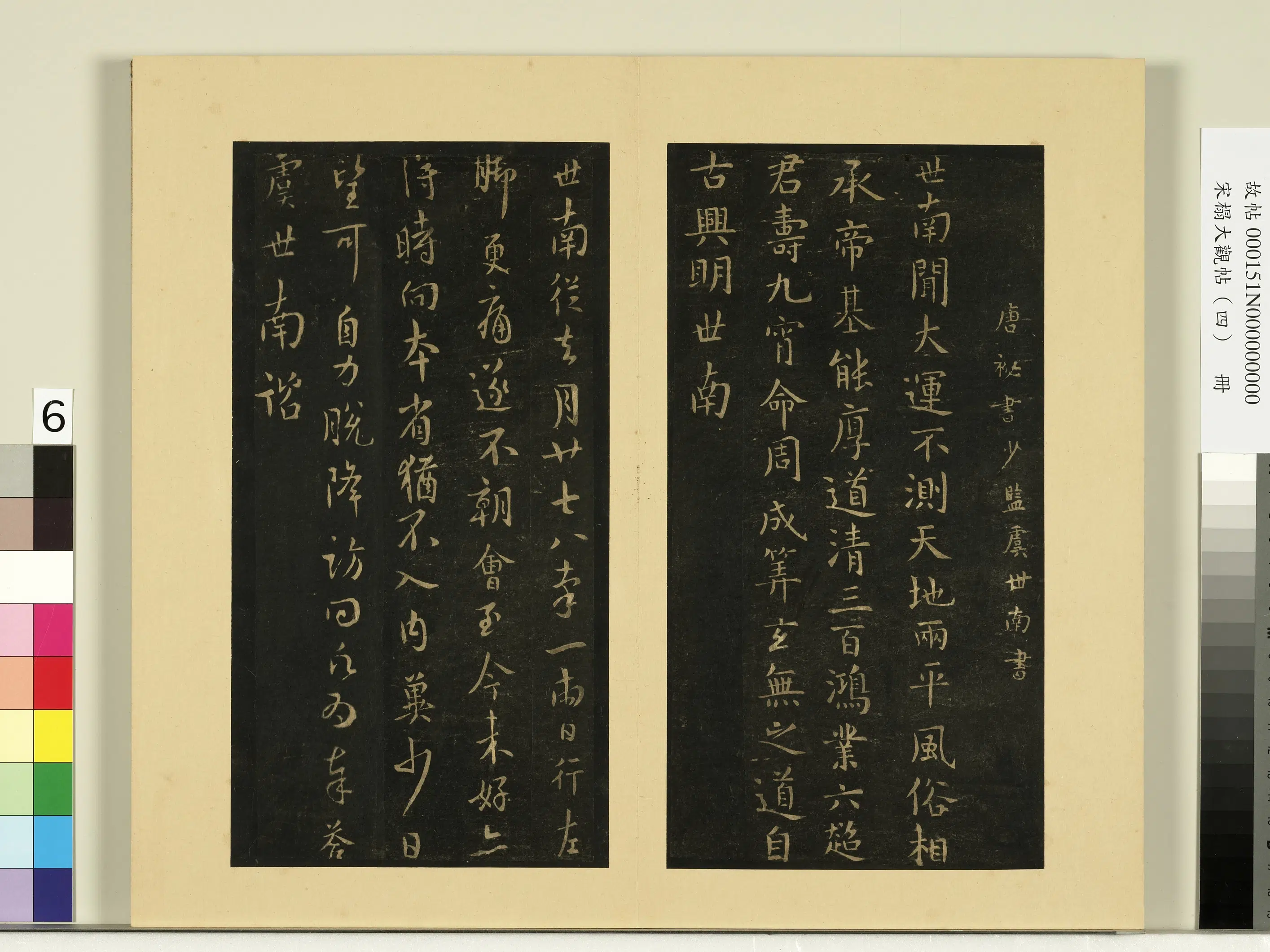 《宋榻大观帖（四）册》 第8张