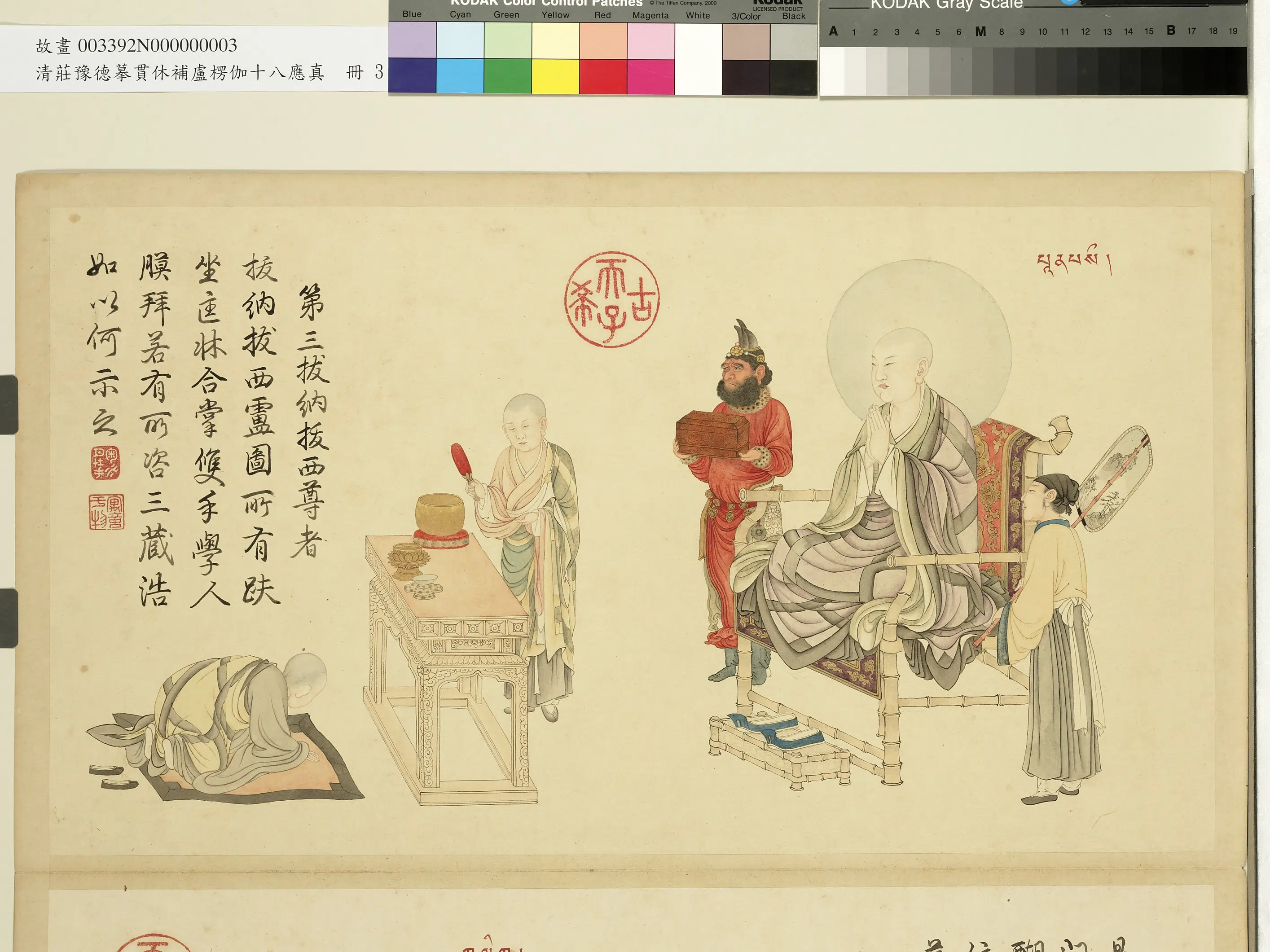清代【庄豫德】《摹贯休补卢楞伽十八应真册》 第11张 清代【庄豫德】《摹贯休补卢楞伽十八应真册》 第11张