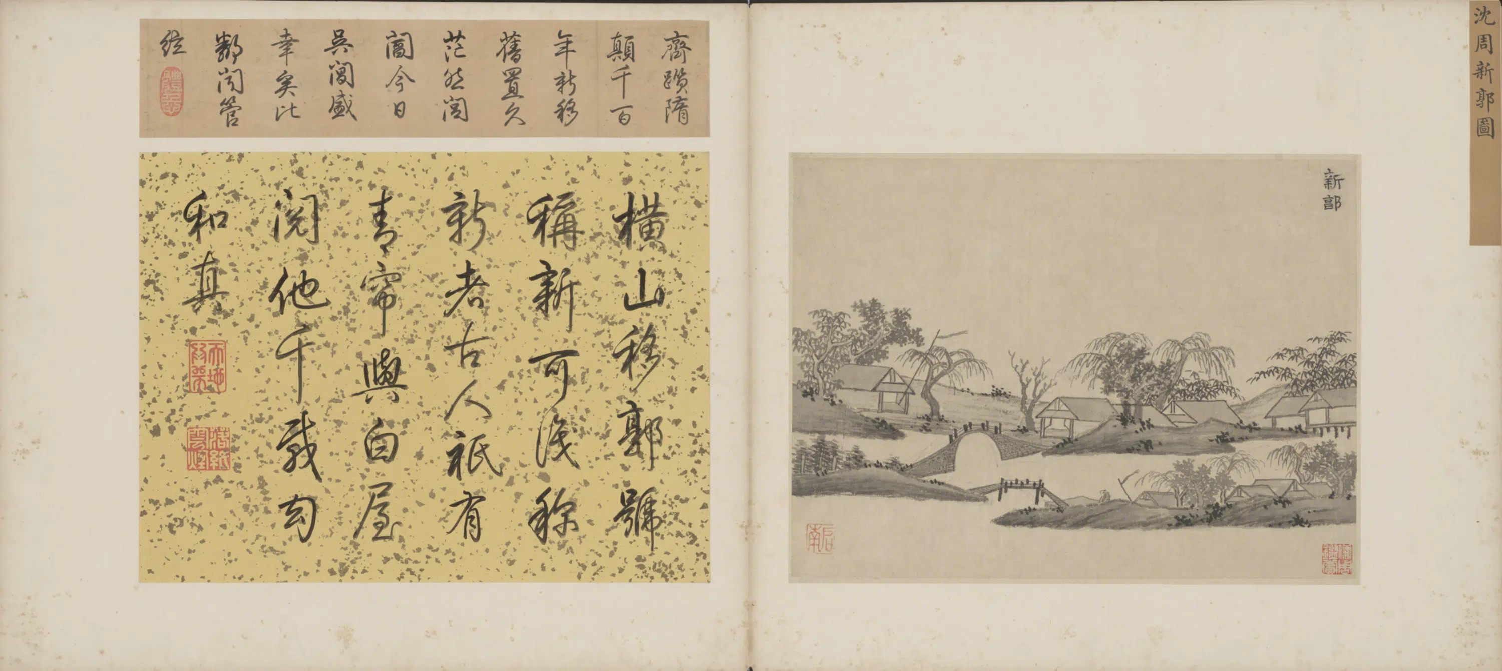 明朝【沈周】《明人西山胜景合璧册-新郭图页》 第1张