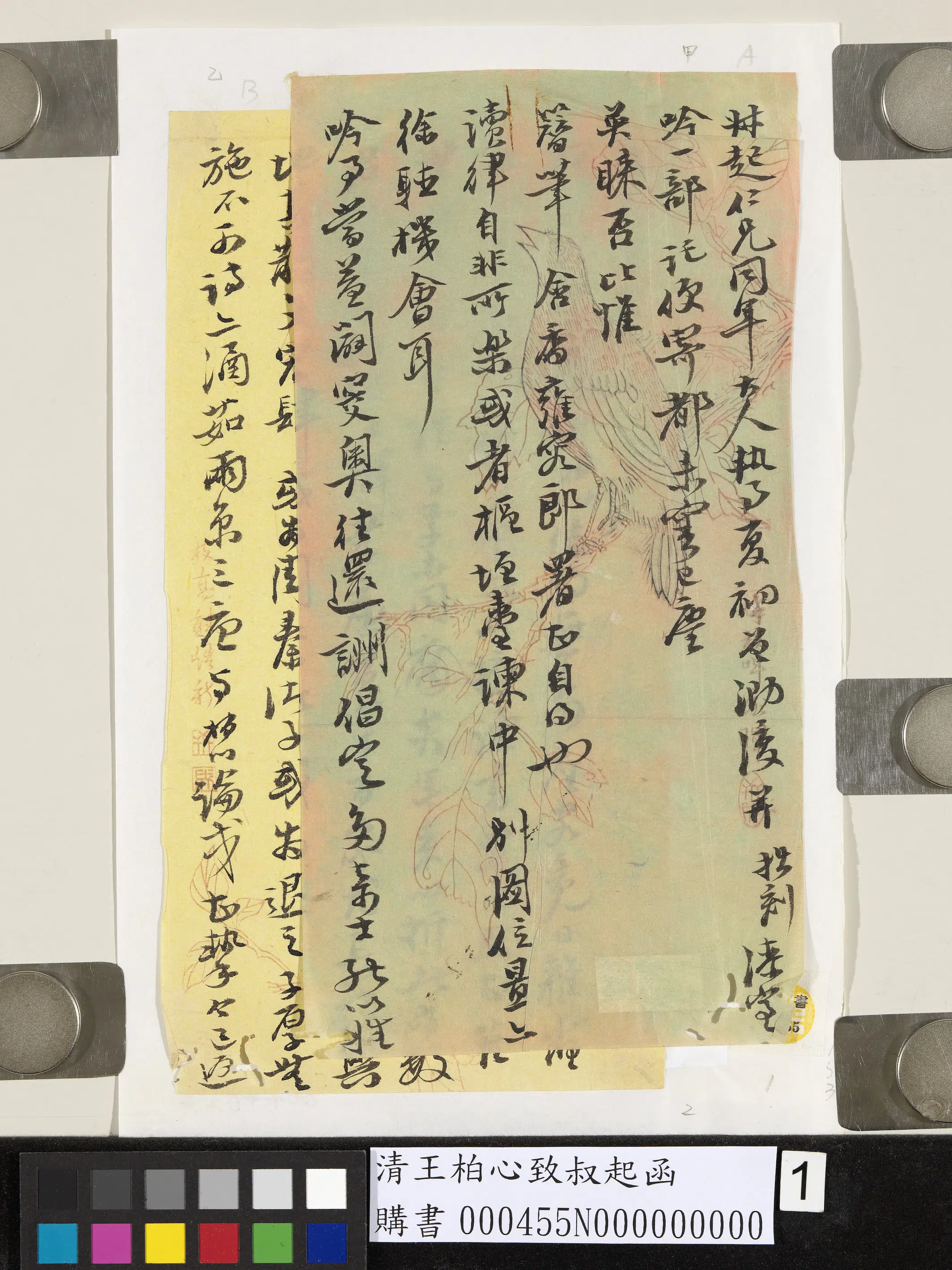 清代【王柏心】《致叔起函》