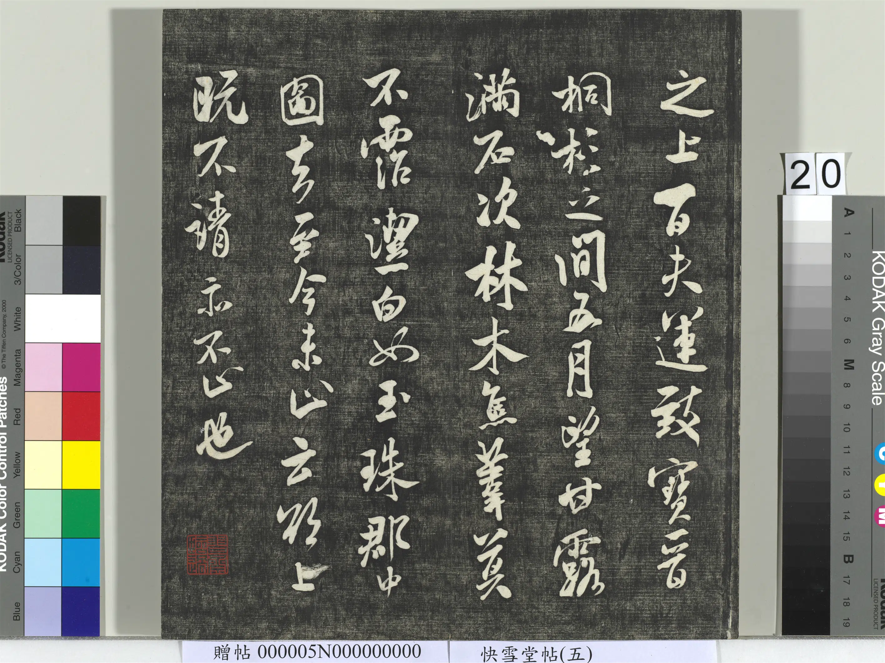 《快雪堂帖(五)册》 第13张 《快雪堂帖(五)册》 第13张