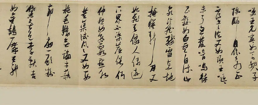 明朝【张瑞图】《草书诗评卷》 第13张