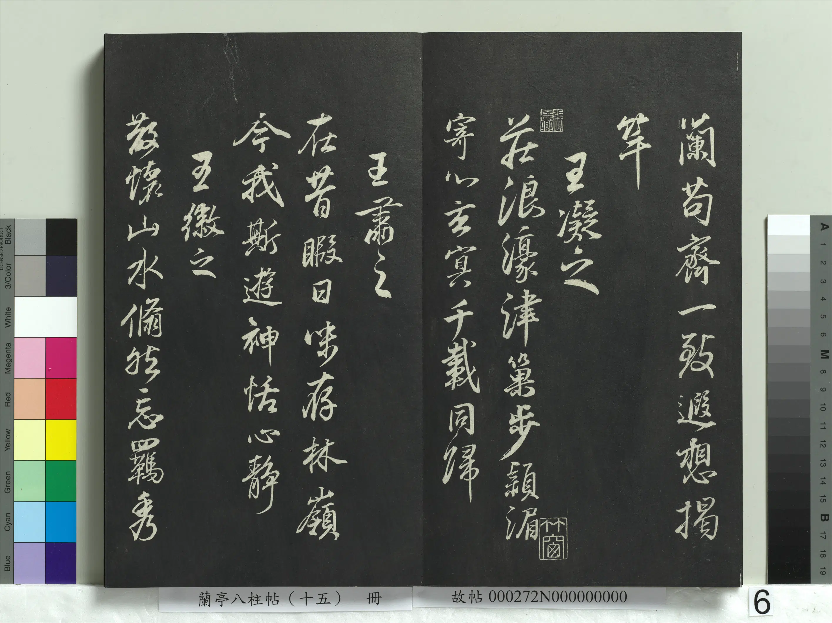 明朝【董其昌】《兰亭八柱帖（坤）册-2》 第31张