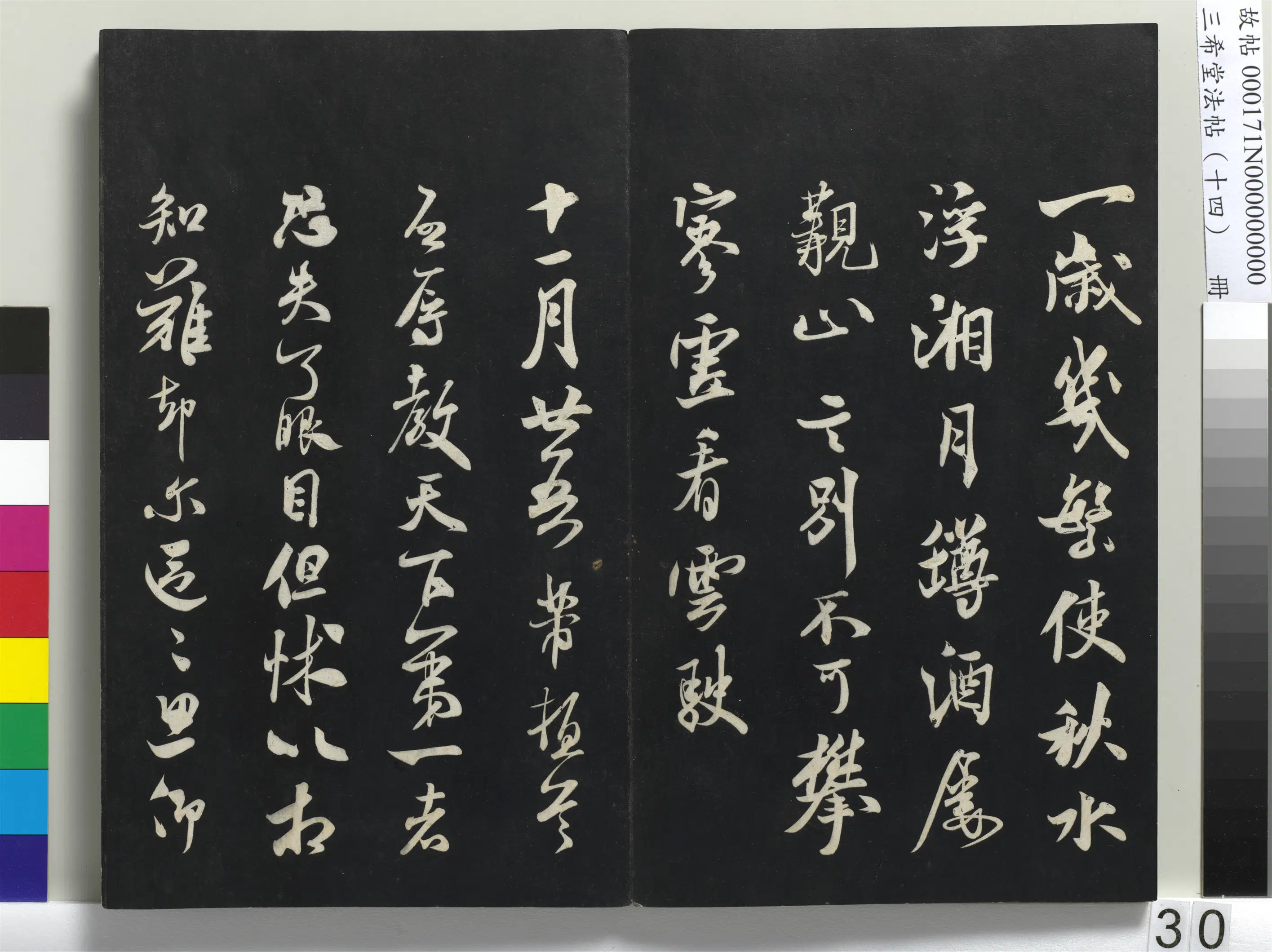 北宋【米芾】《三希堂法帖（十四）册-1》 第24张