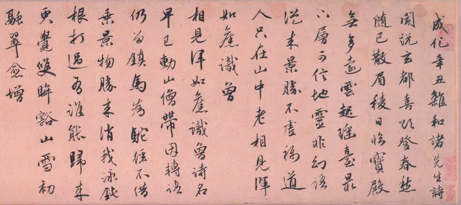 明朝【金琮】《行书诗卷》 第7张 明朝【金琮】《行书诗卷》 第7张