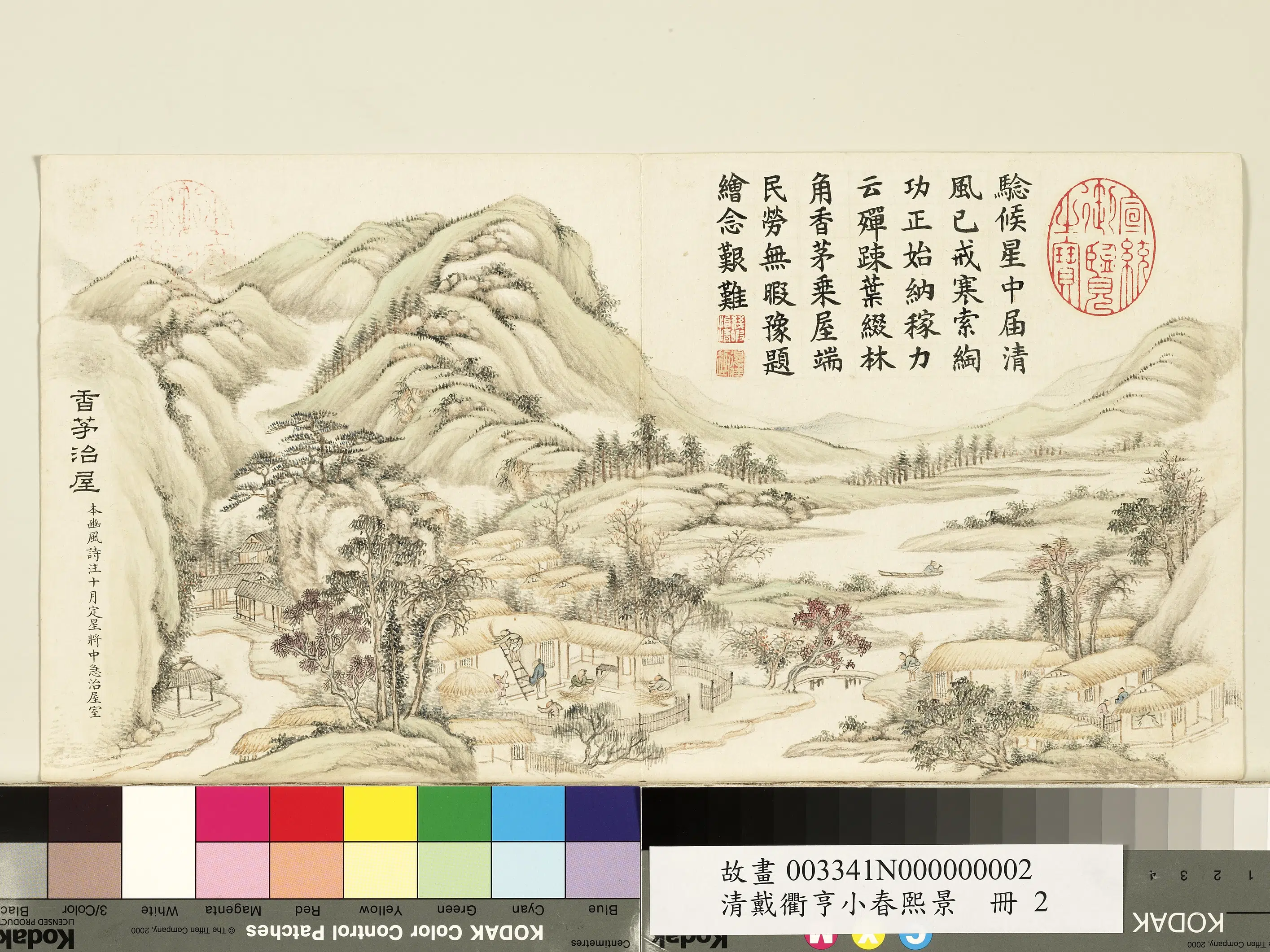 清代【戴衢亨】《小春熙景册图》 第2张