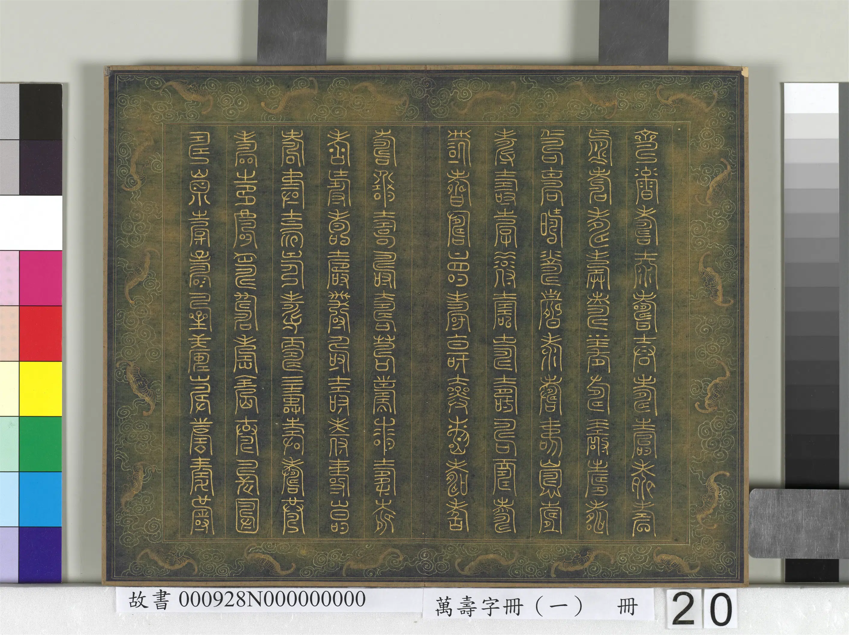 《万寿字册(一)册》 第17张 《万寿字册(一)册》 第17张